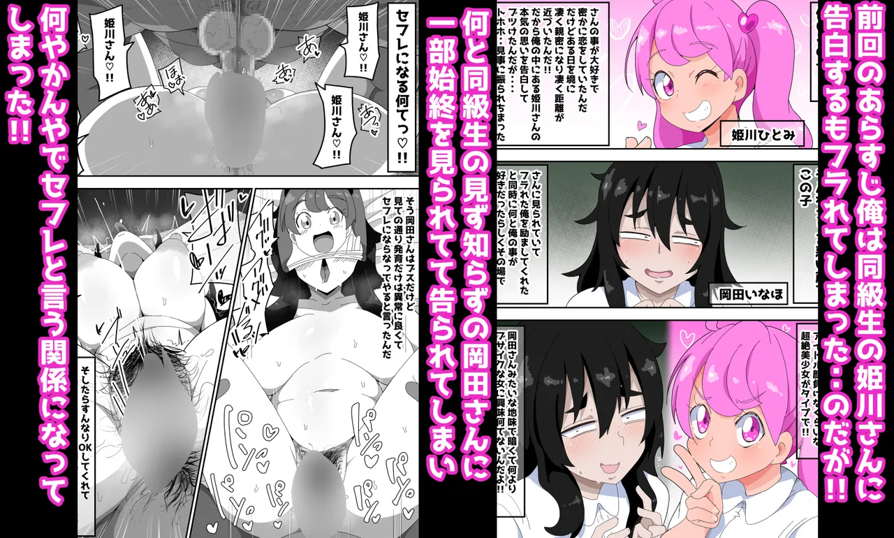 地味子ちゃんをオナホにする話し2 - page2