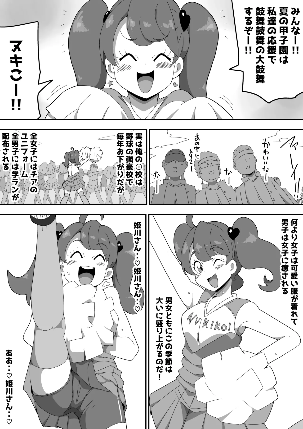 地味子ちゃんをオナホにする話し2 - page22