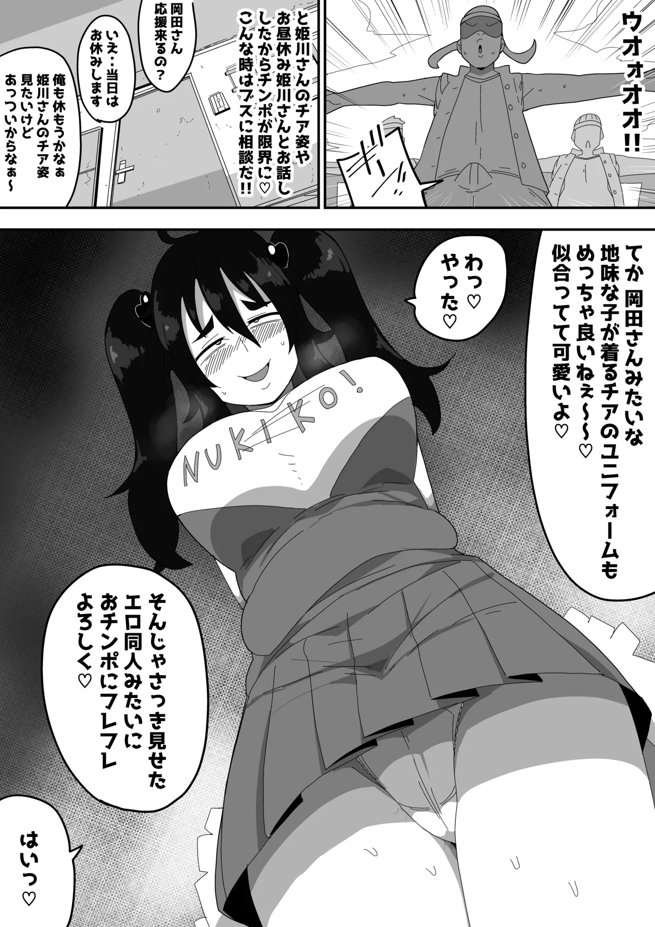 地味子ちゃんをオナホにする話し2 - page23