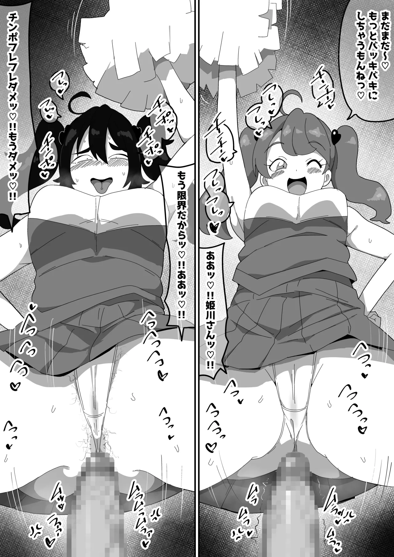 地味子ちゃんをオナホにする話し2 - page25