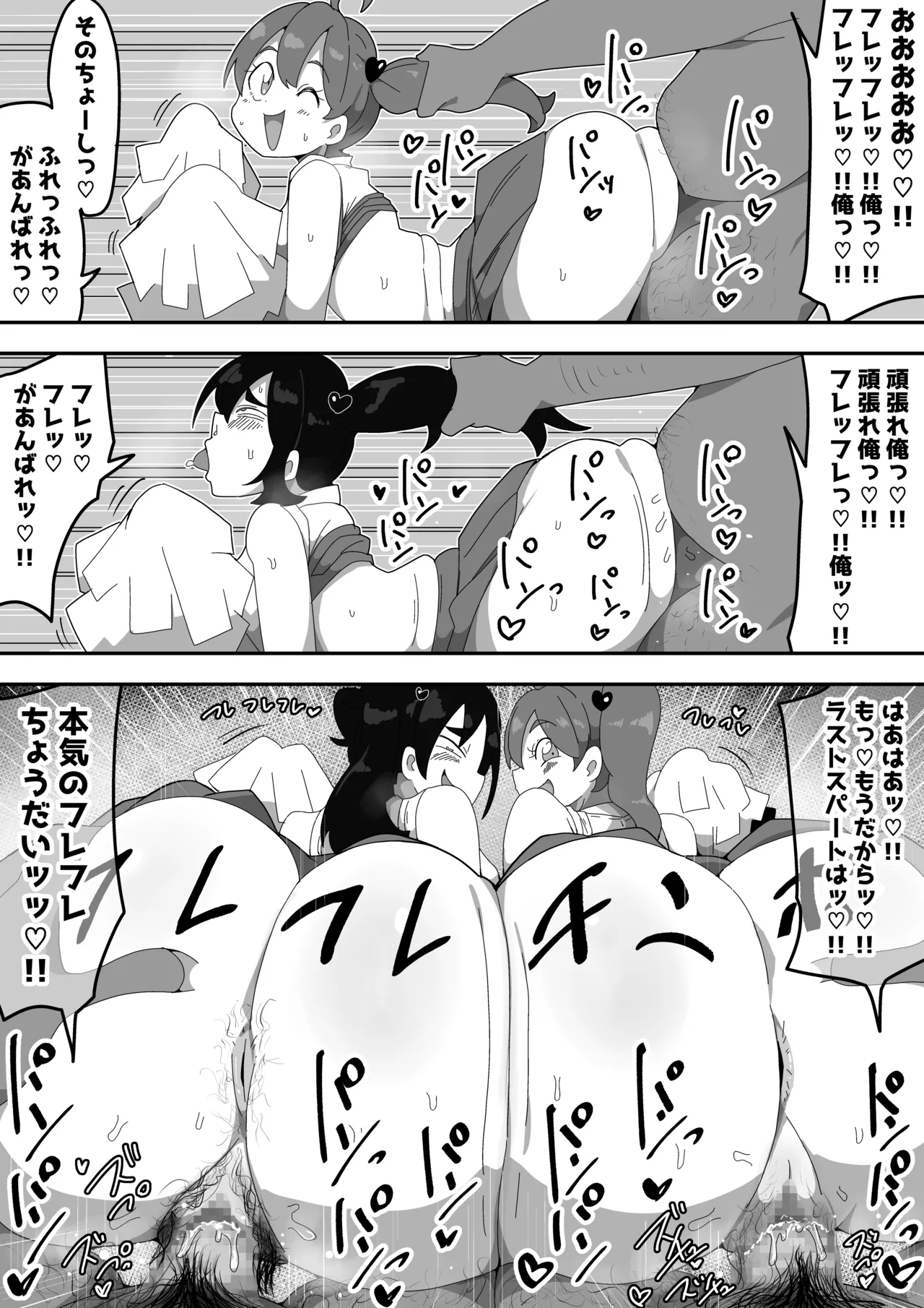 地味子ちゃんをオナホにする話し2 - page30