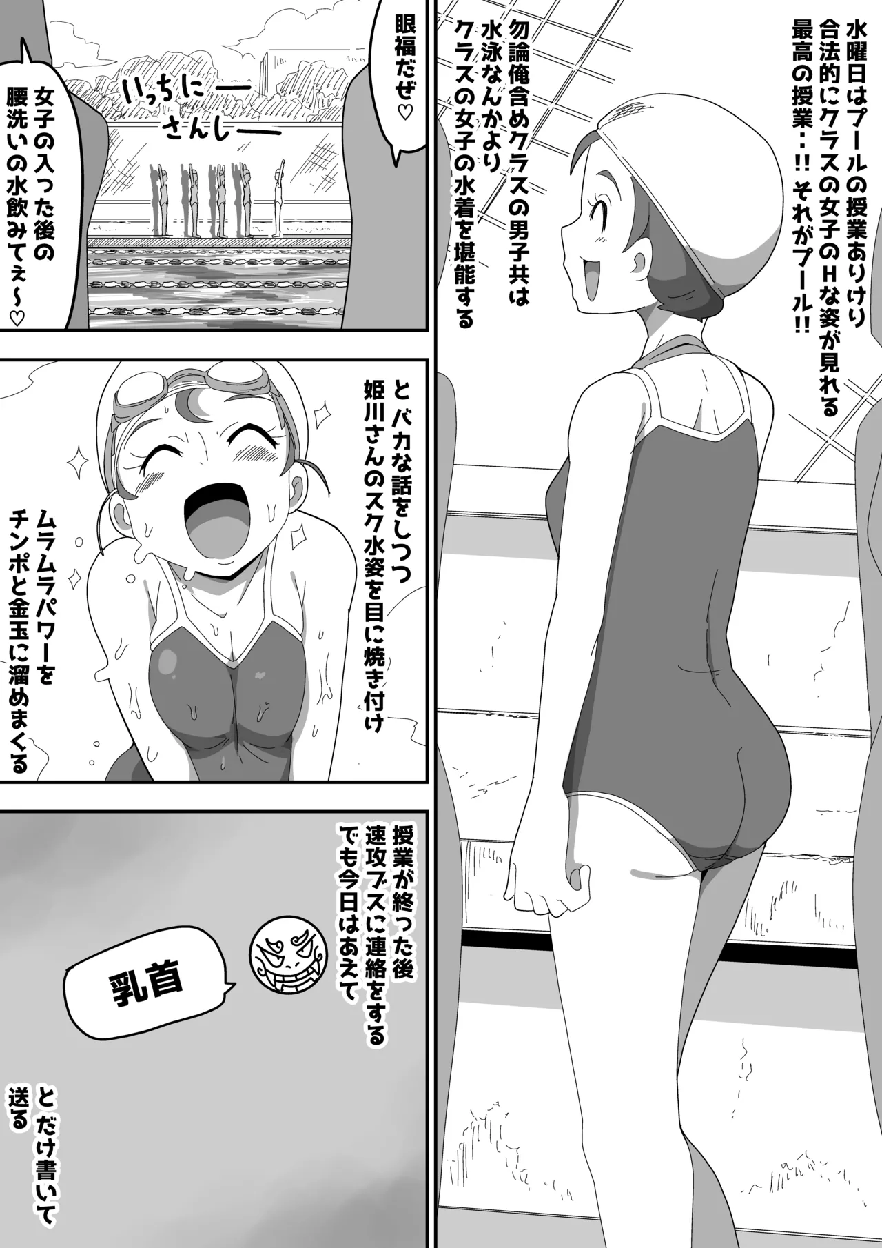 地味子ちゃんをオナホにする話し2 - page34