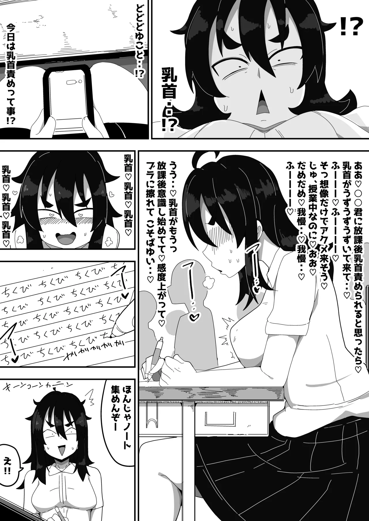 地味子ちゃんをオナホにする話し2 - page35