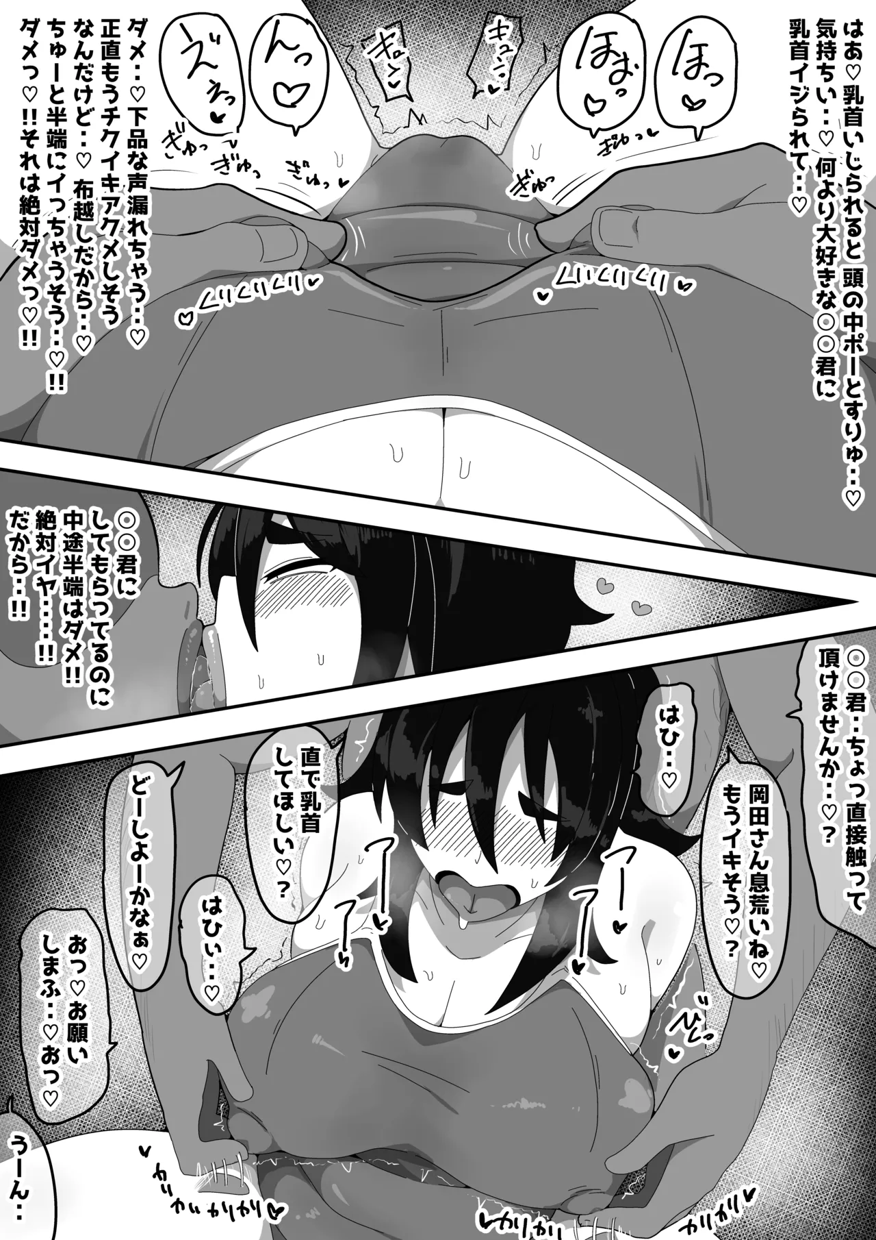 地味子ちゃんをオナホにする話し2 - page38