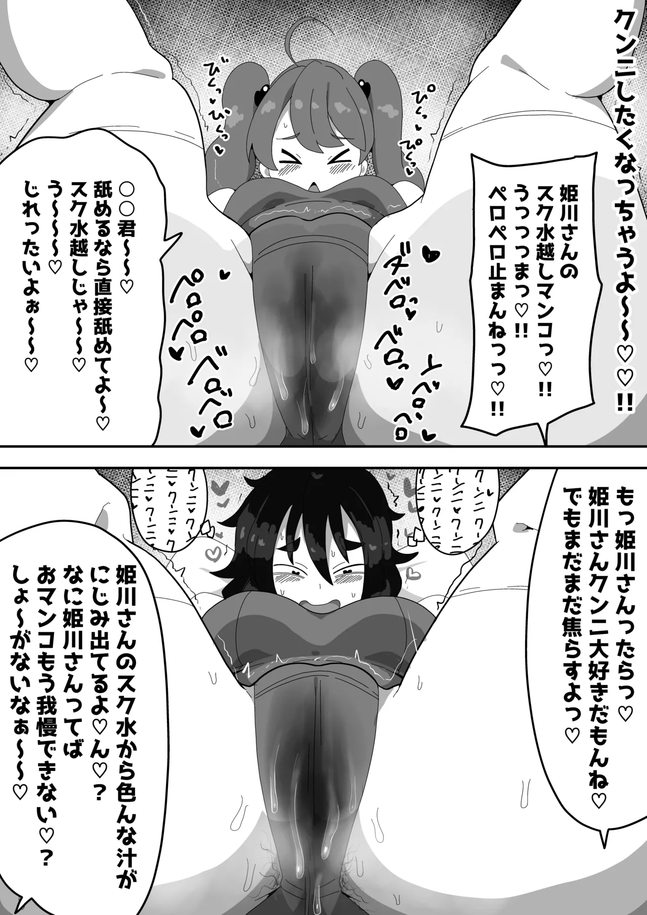 地味子ちゃんをオナホにする話し2 - page42