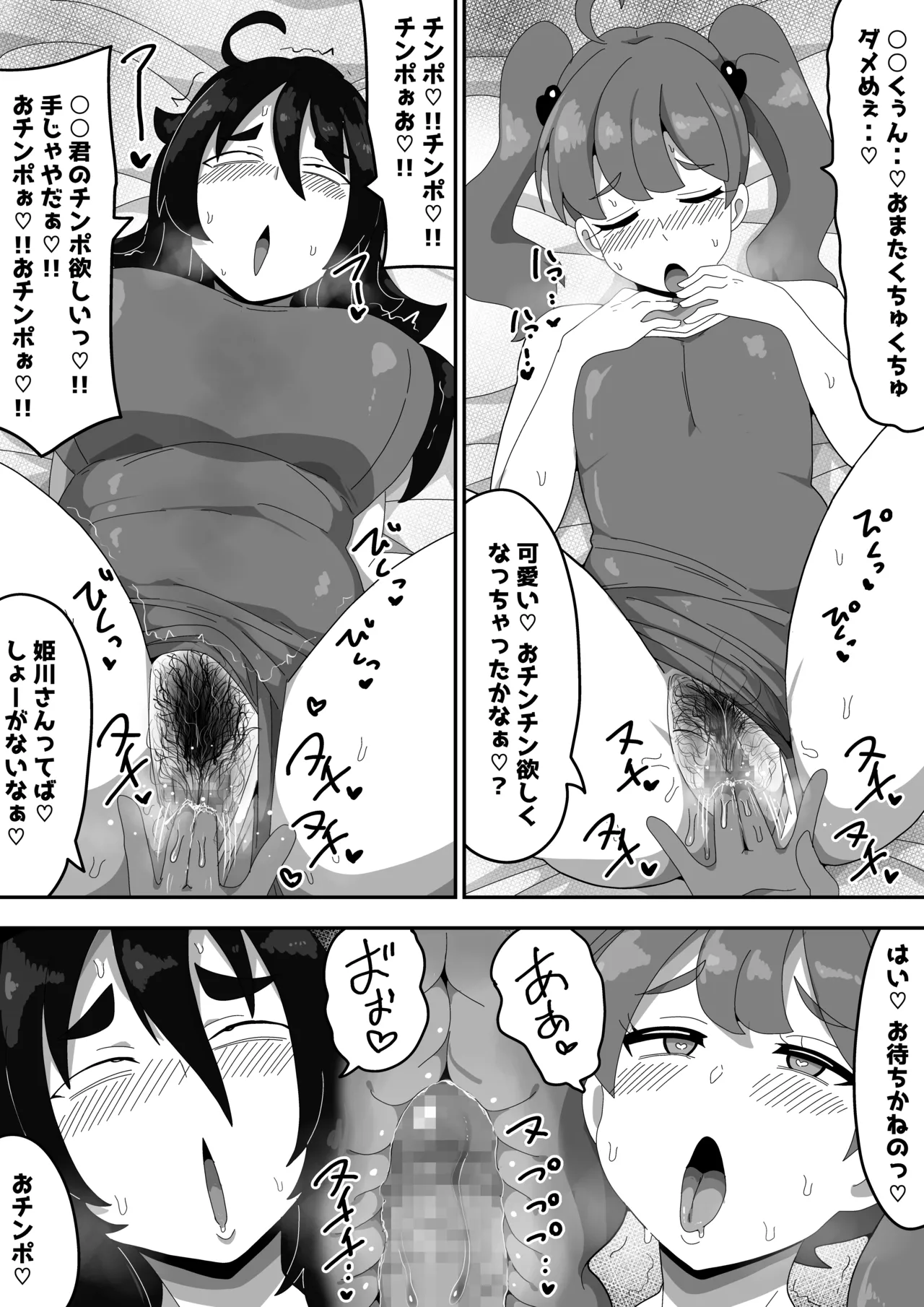 地味子ちゃんをオナホにする話し2 - page46