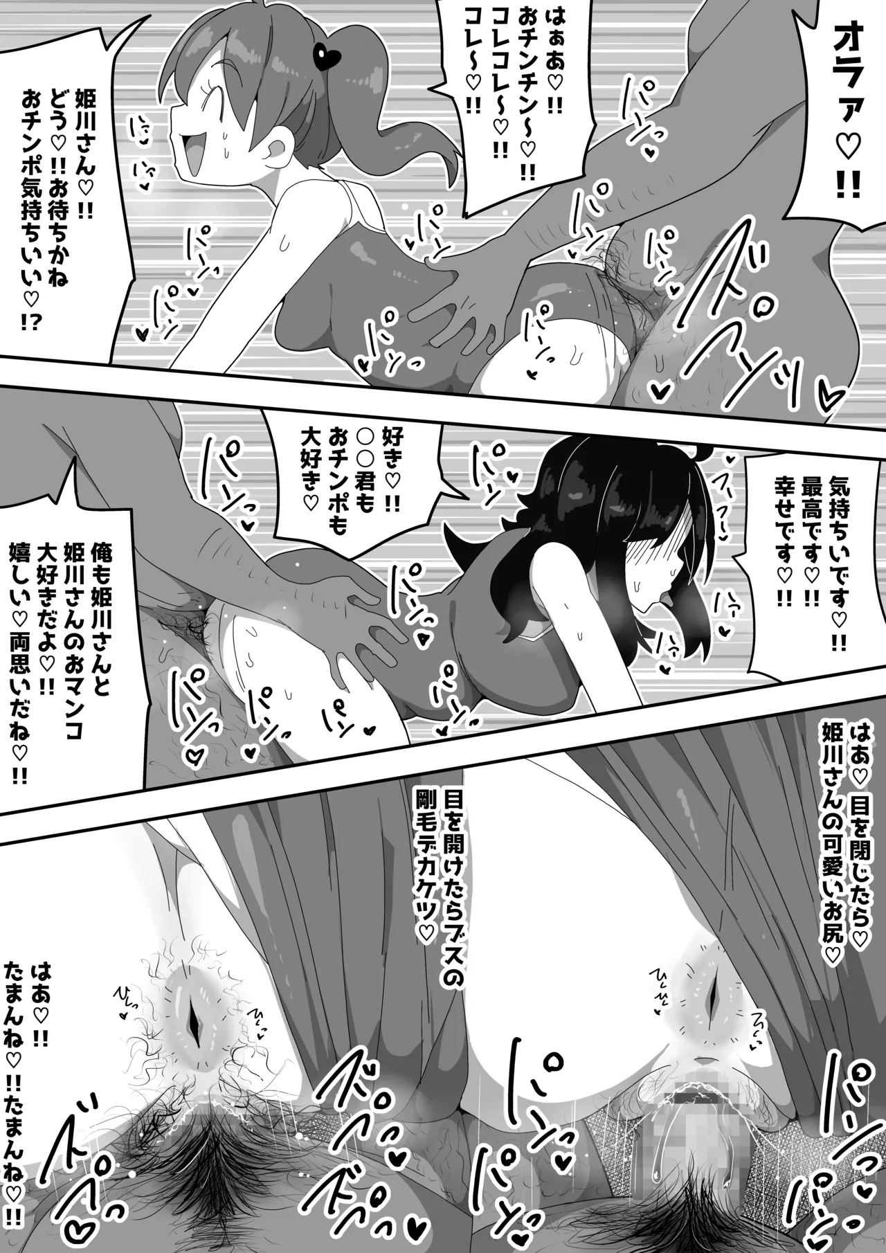 地味子ちゃんをオナホにする話し2 - page47