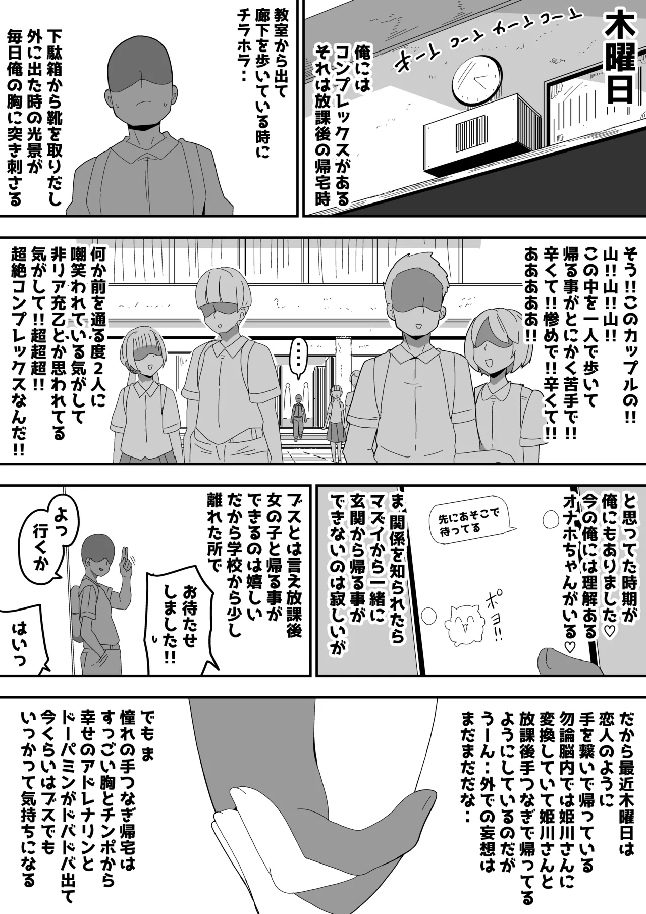 地味子ちゃんをオナホにする話し2 - page52