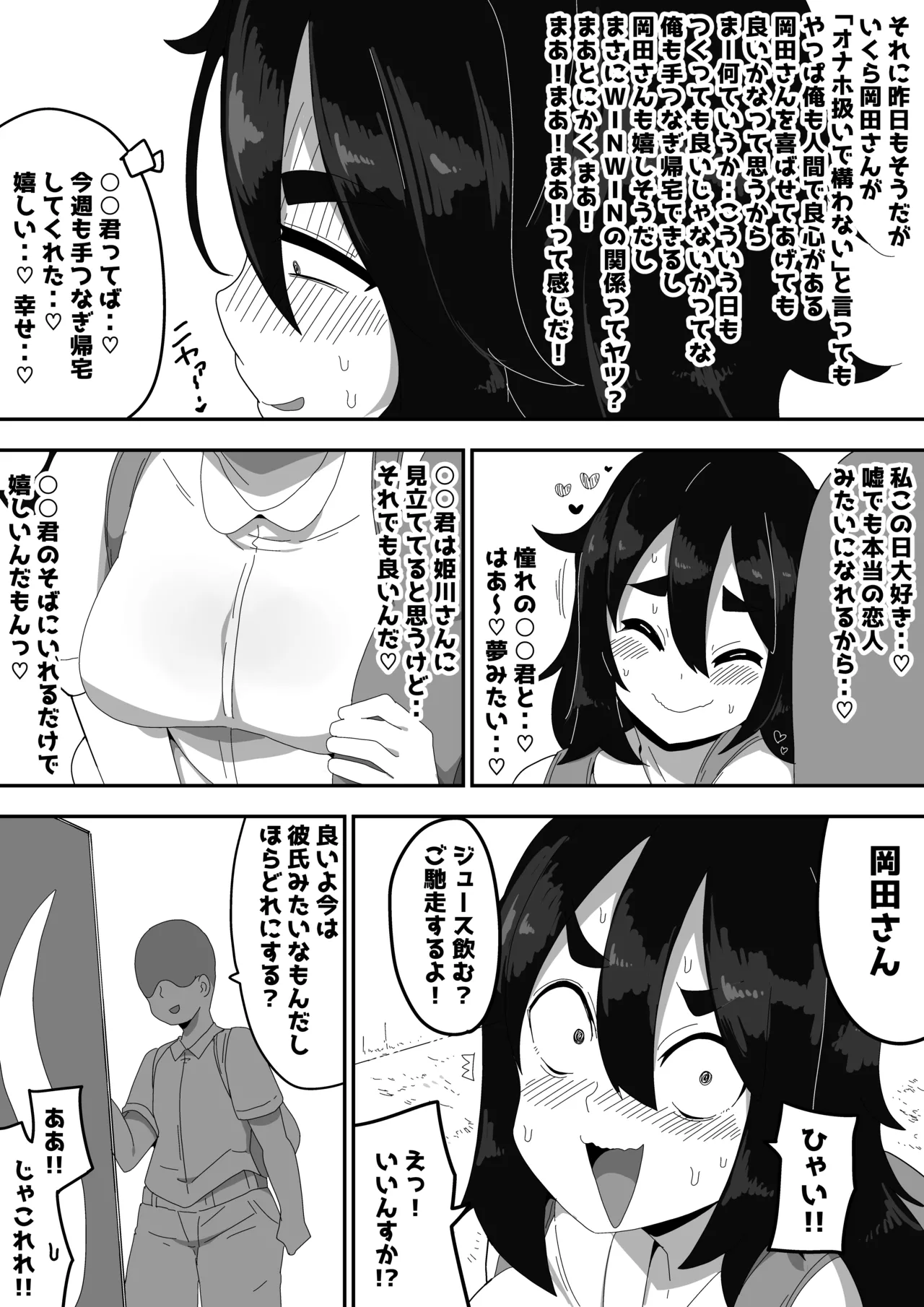 地味子ちゃんをオナホにする話し2 - page53
