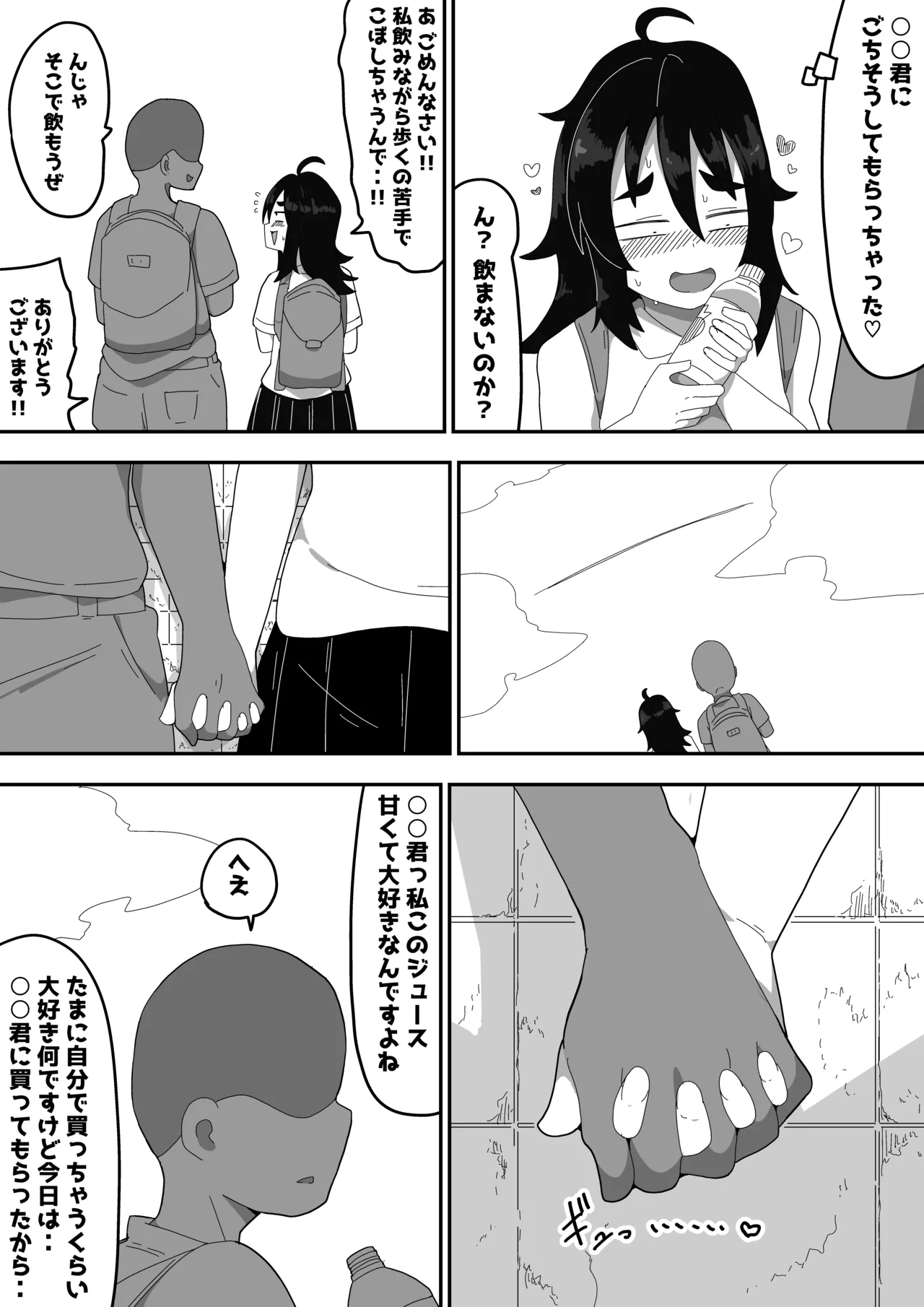 地味子ちゃんをオナホにする話し2 - page54