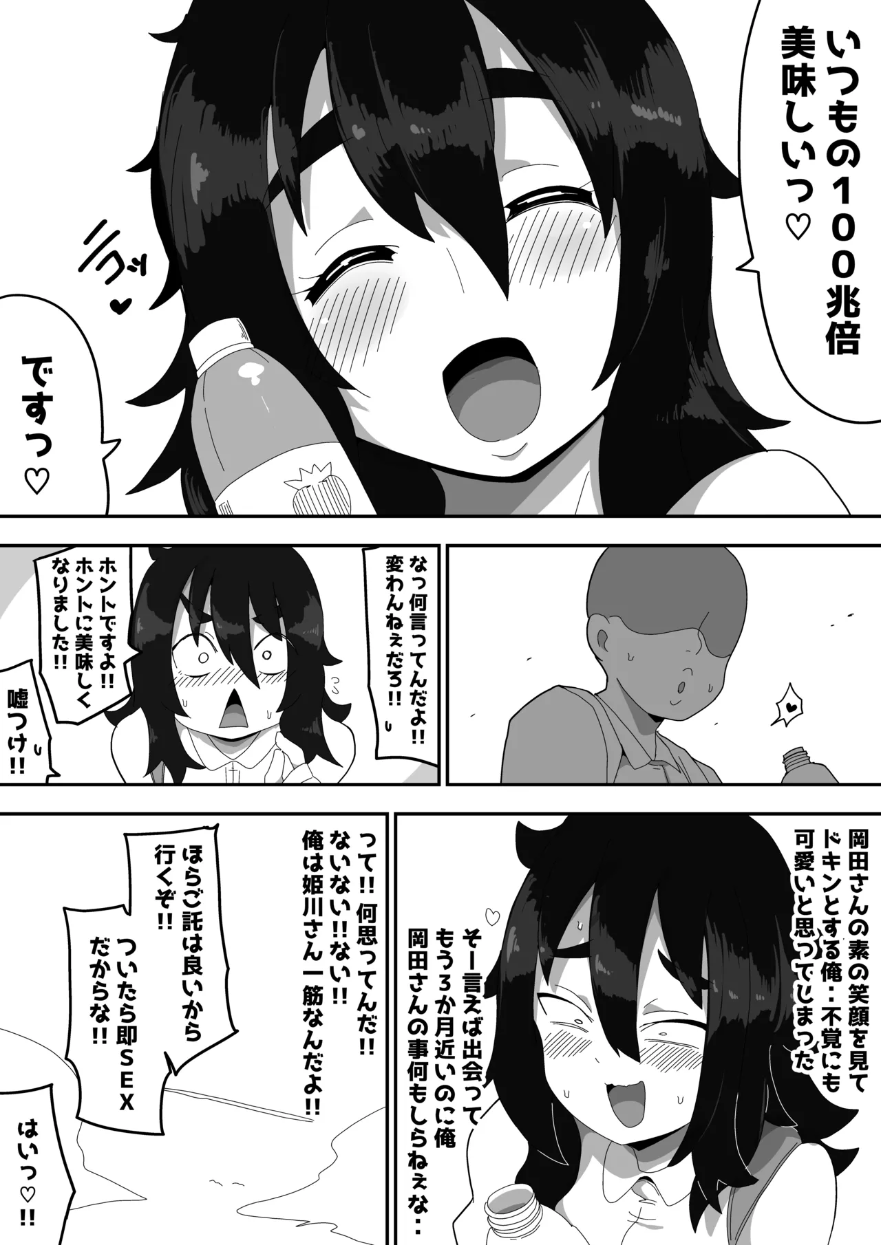 地味子ちゃんをオナホにする話し2 - page55