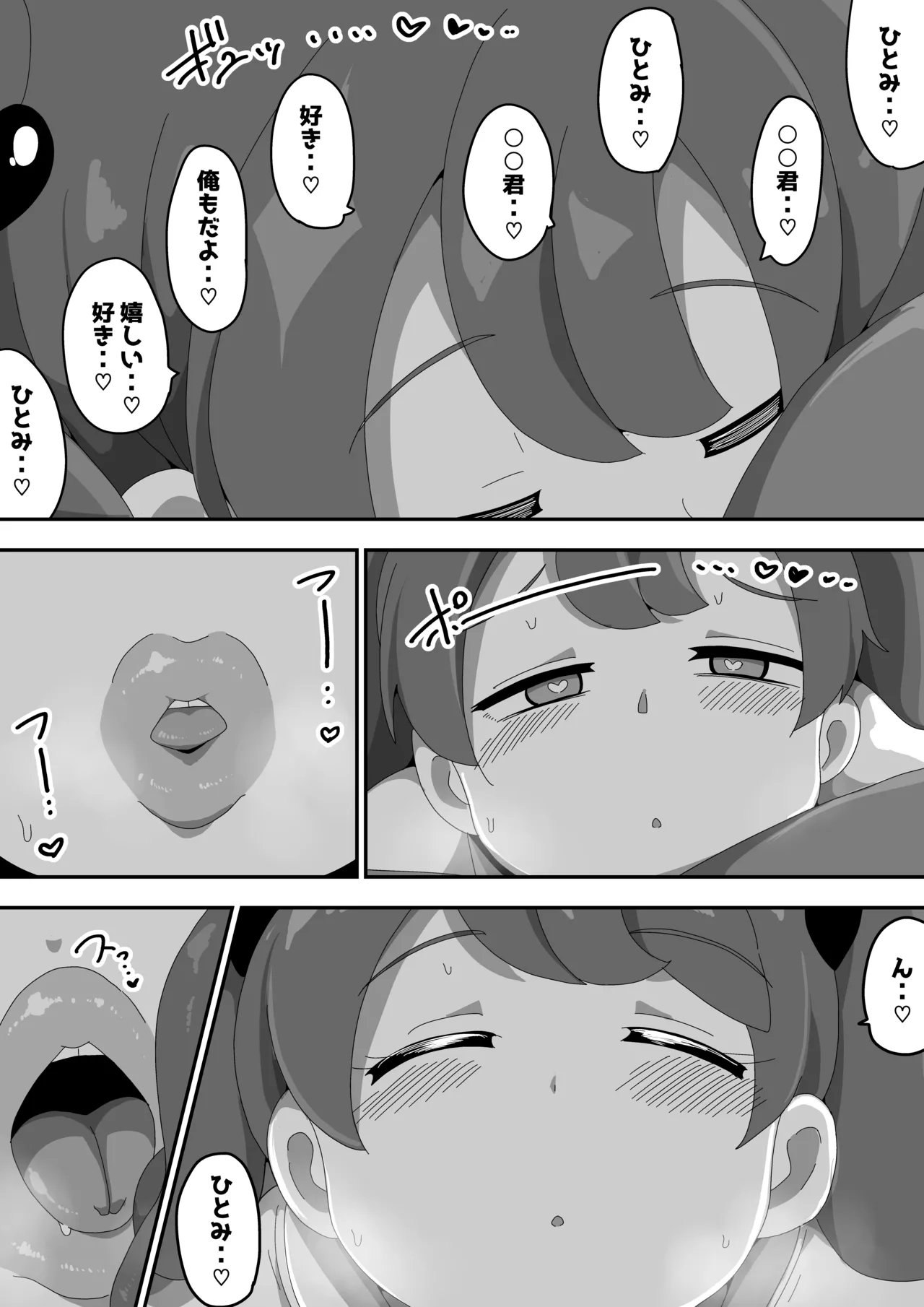 地味子ちゃんをオナホにする話し2 - page57