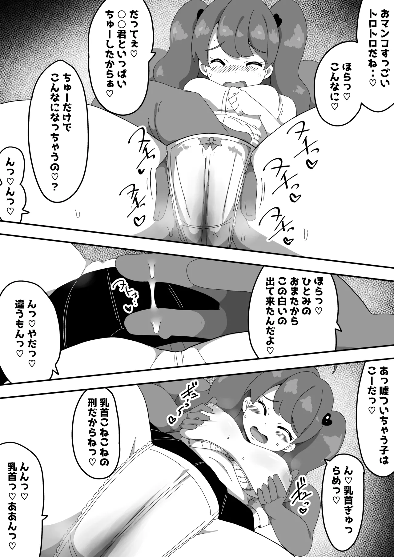 地味子ちゃんをオナホにする話し2 - page60