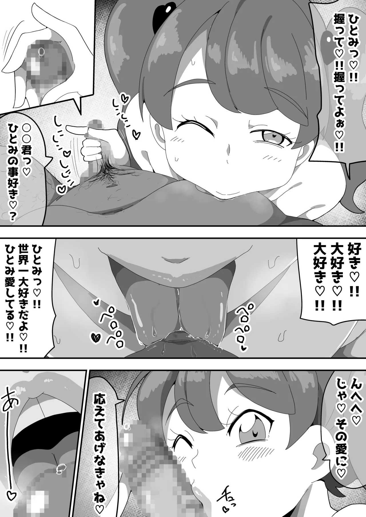 地味子ちゃんをオナホにする話し2 - page66