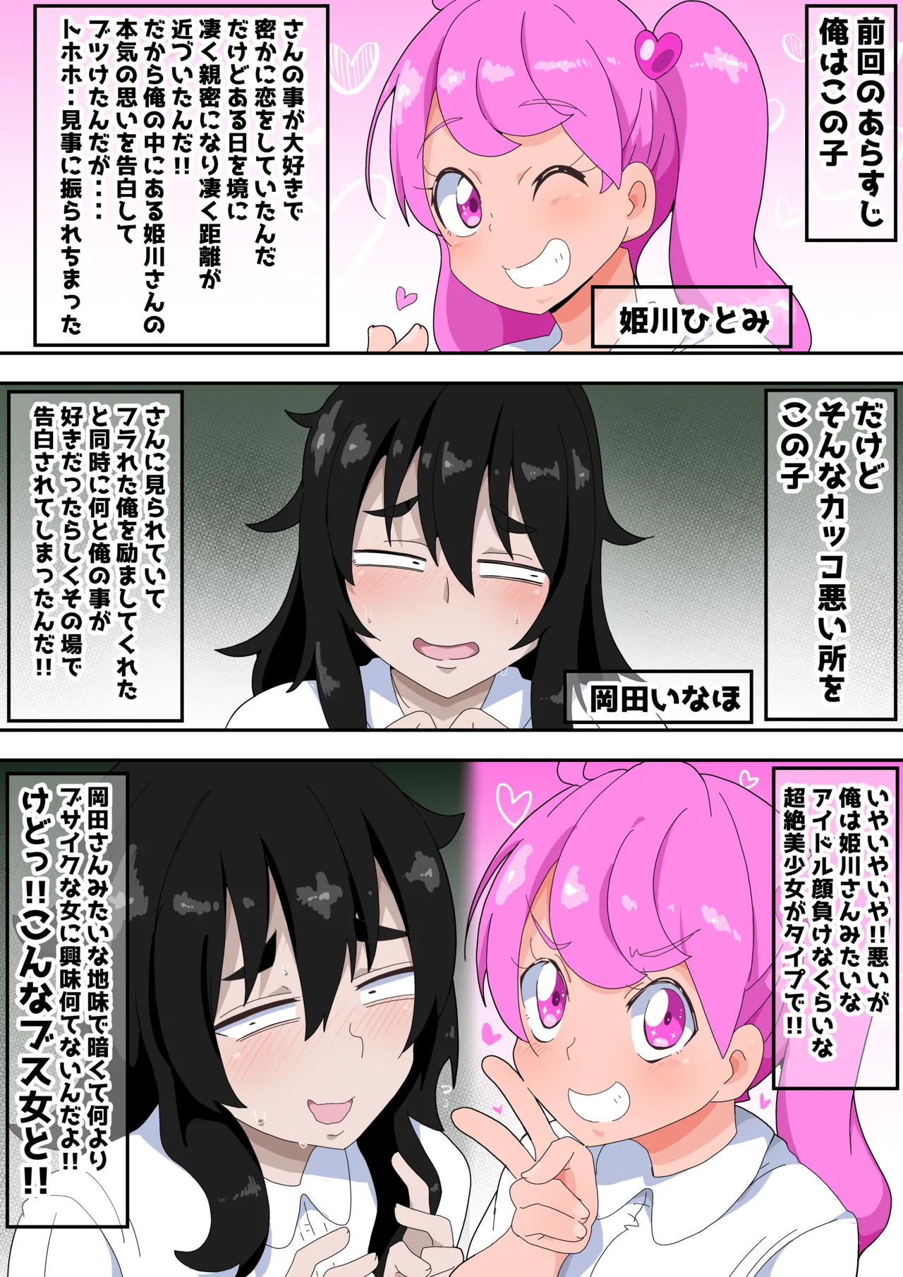 地味子ちゃんをオナホにする話し2 - page7