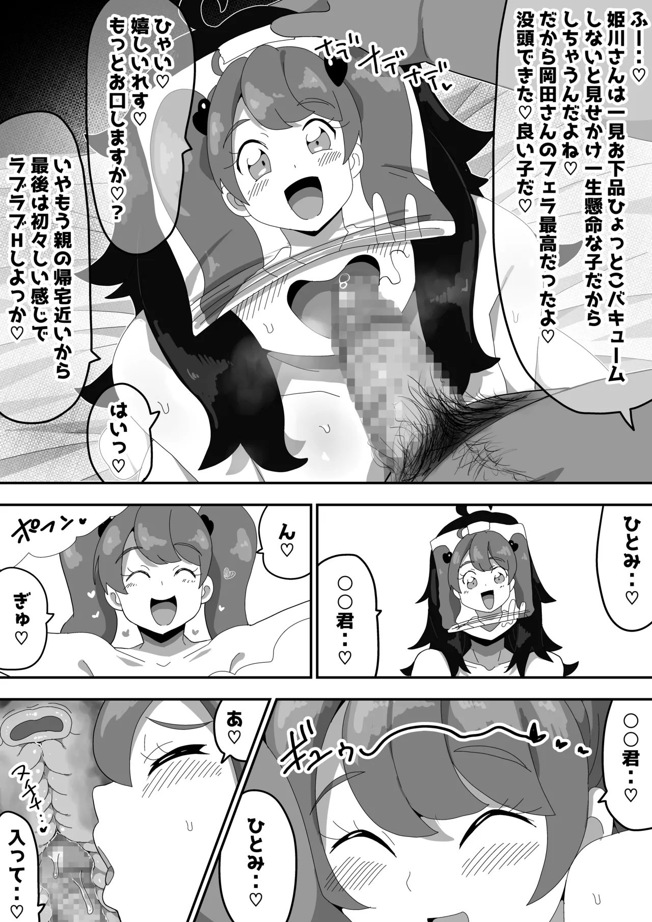 地味子ちゃんをオナホにする話し2 - page70