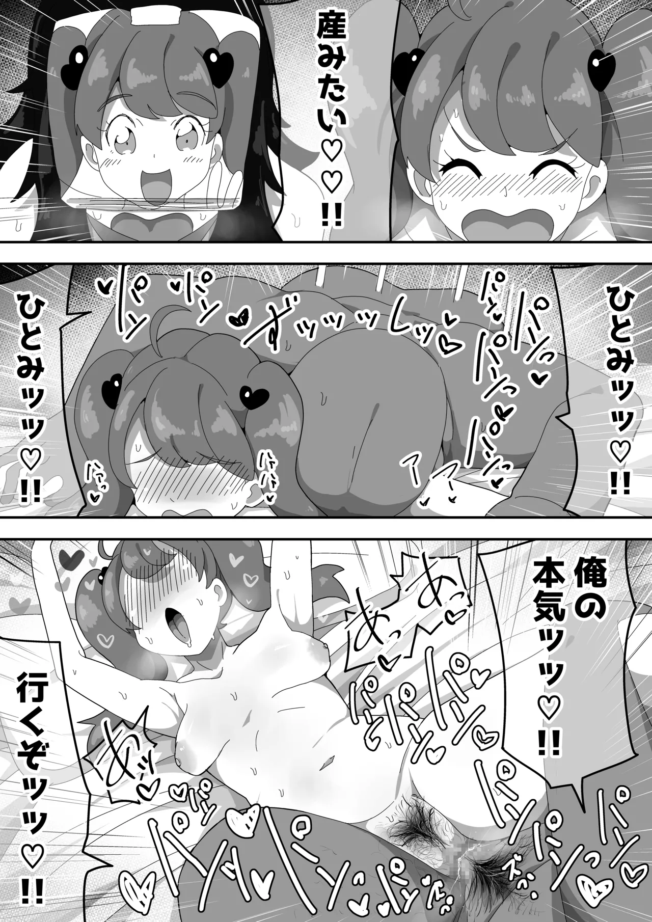 地味子ちゃんをオナホにする話し2 - page76