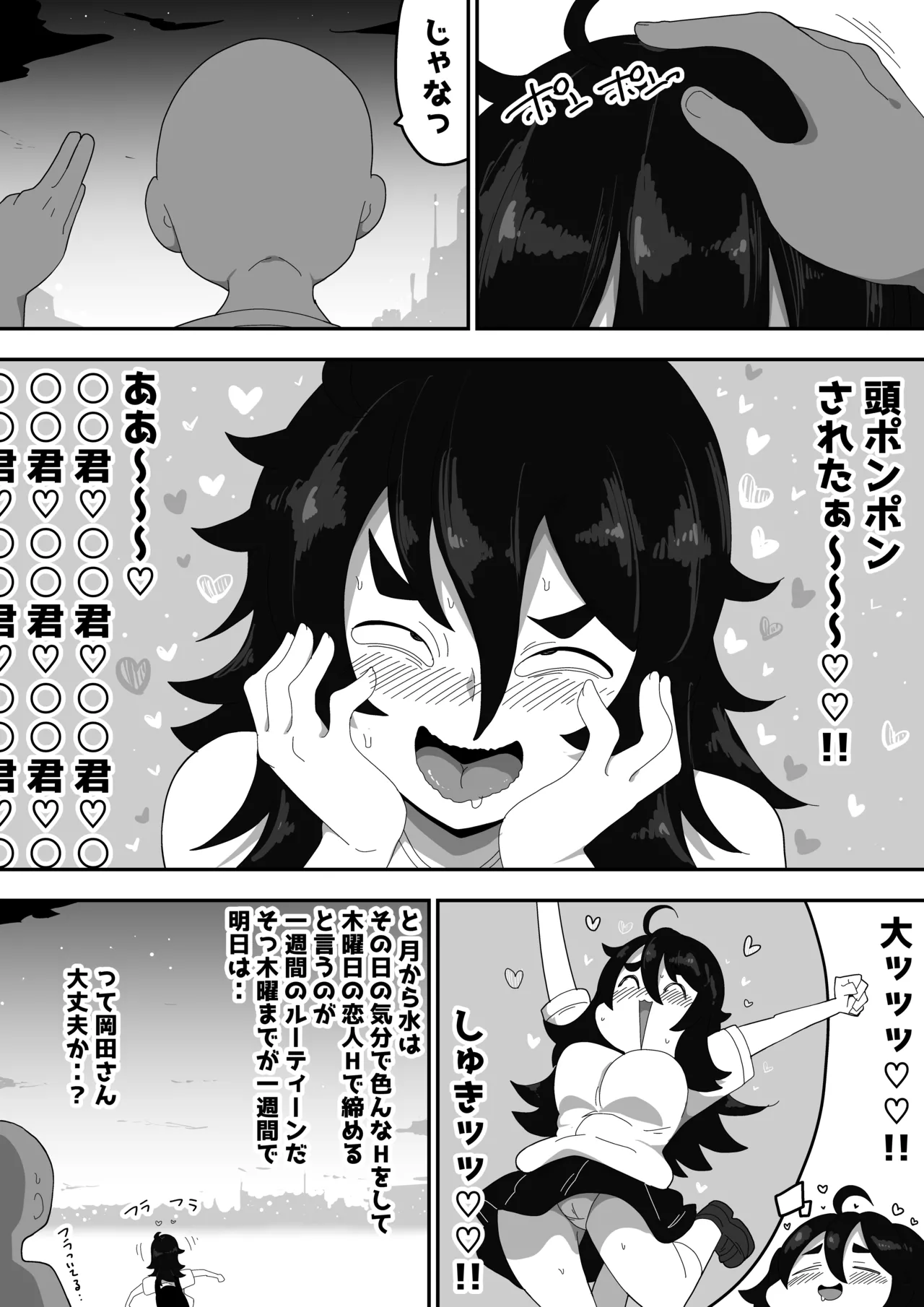 地味子ちゃんをオナホにする話し2 - page81