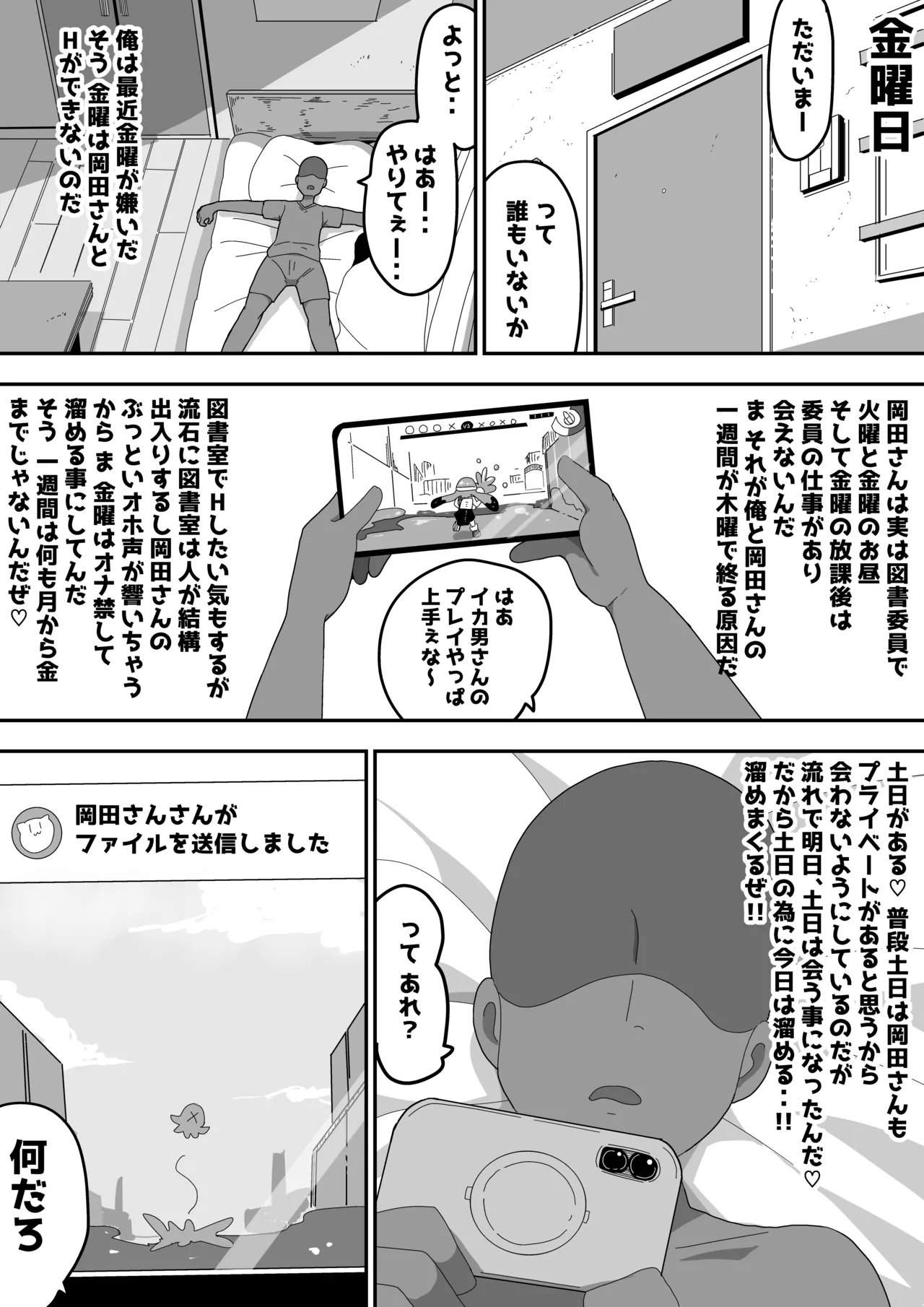 地味子ちゃんをオナホにする話し2 - page82