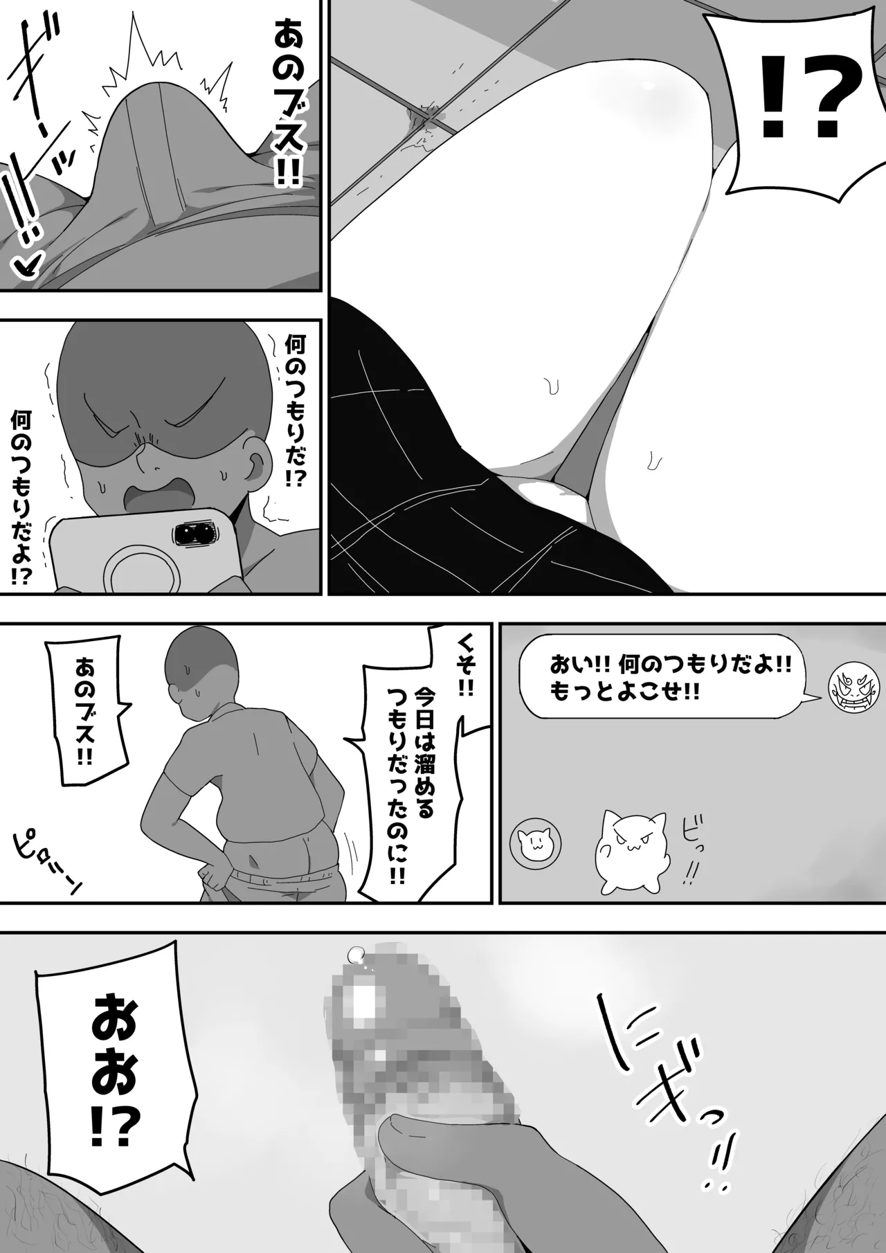 地味子ちゃんをオナホにする話し2 - page83