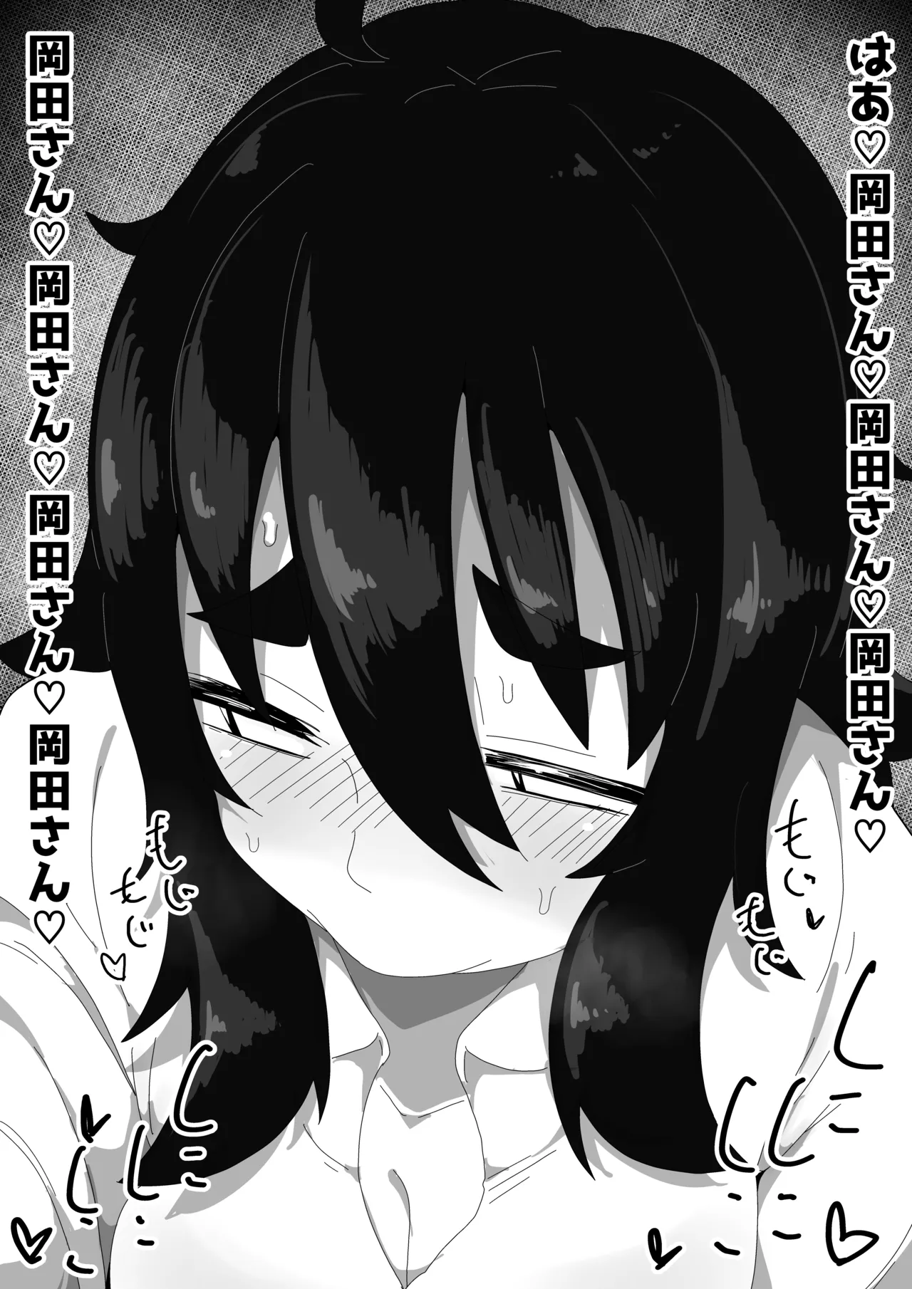 地味子ちゃんをオナホにする話し2 - page85