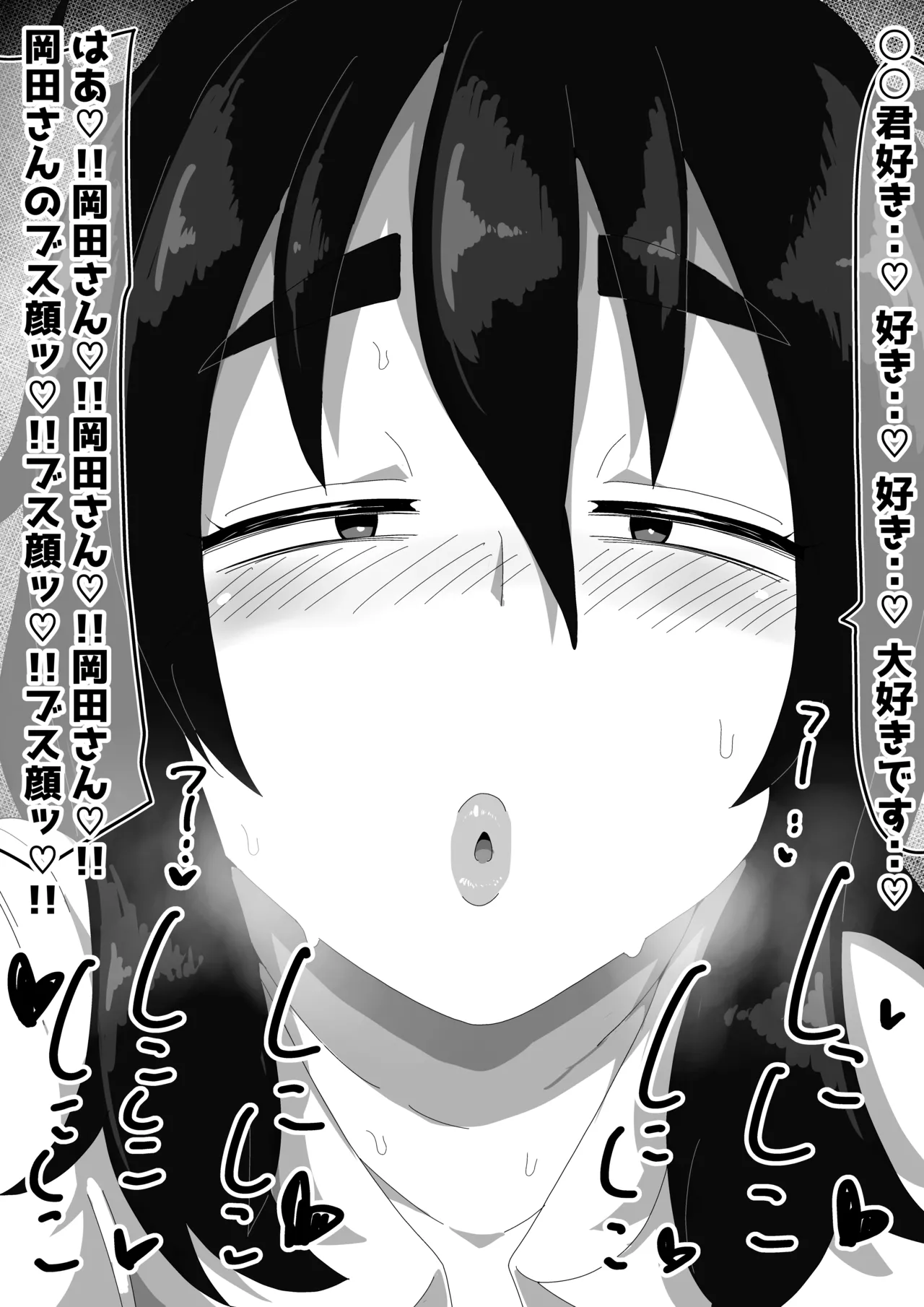 地味子ちゃんをオナホにする話し2 - page86