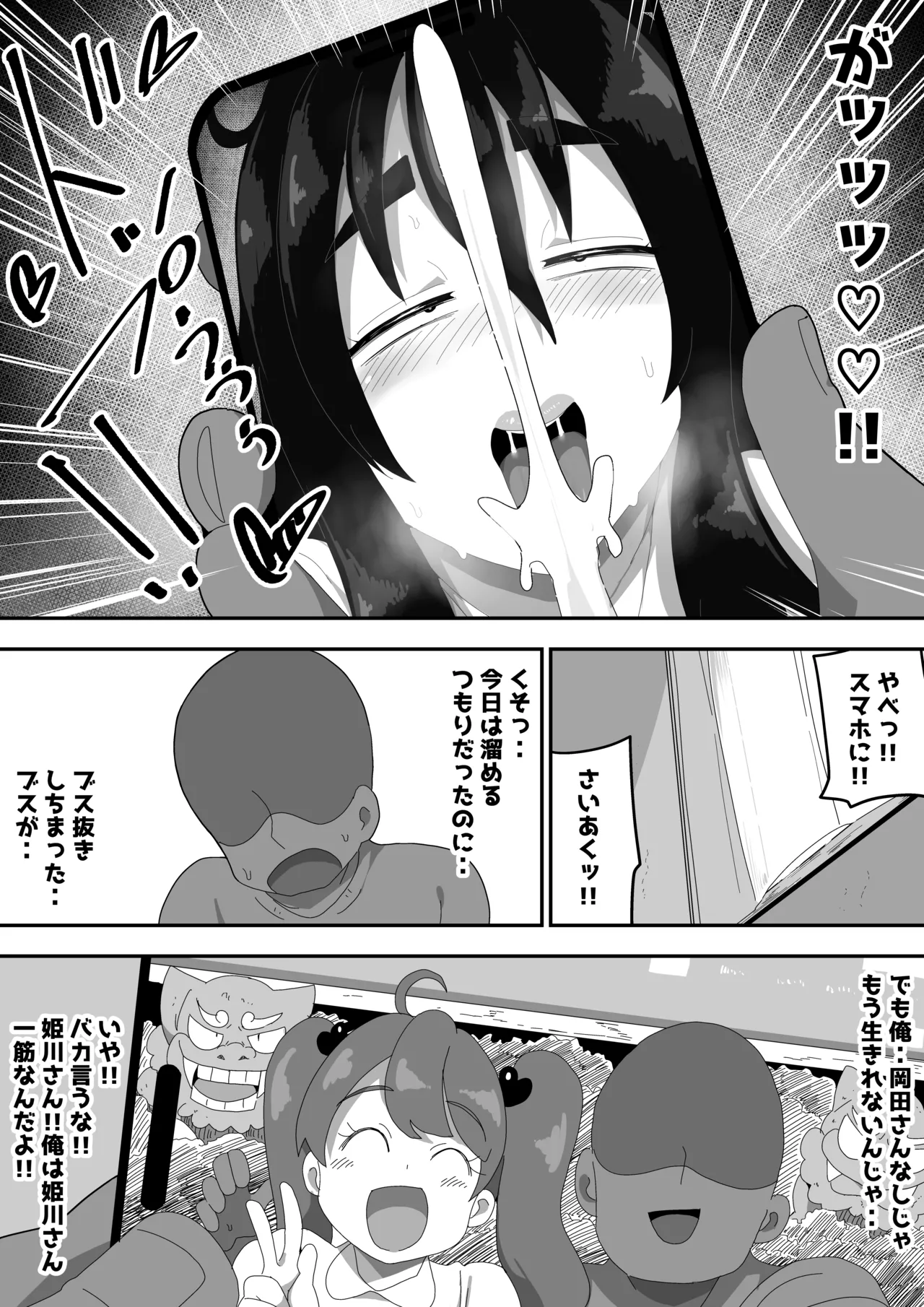 地味子ちゃんをオナホにする話し2 - page88