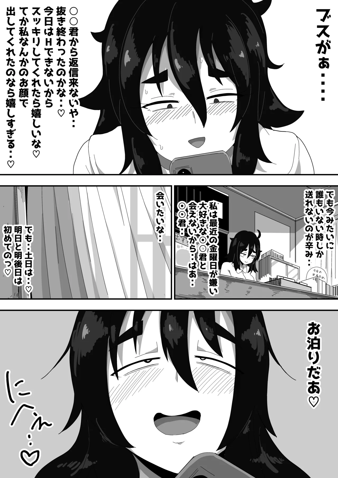 地味子ちゃんをオナホにする話し2 - page89