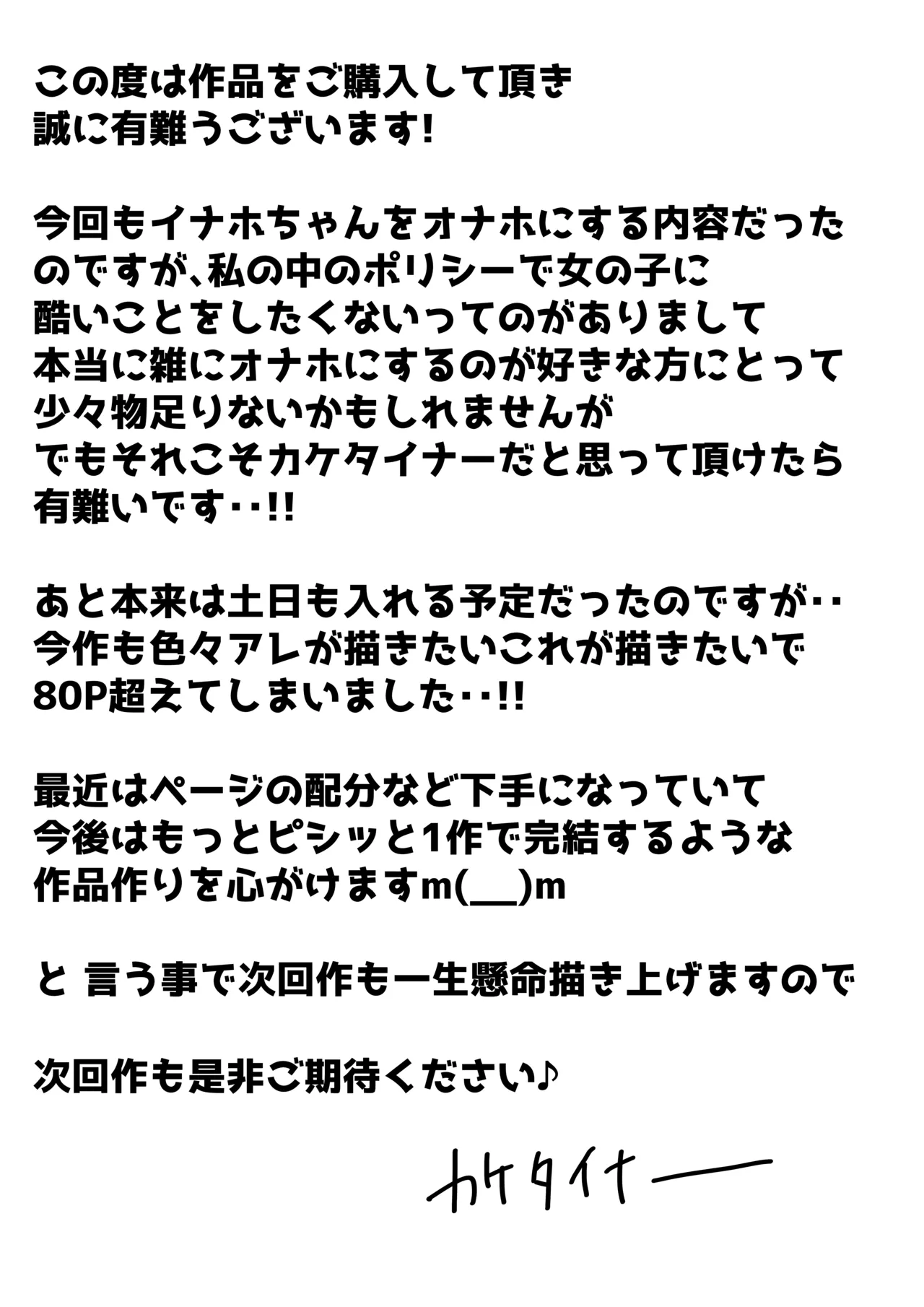 地味子ちゃんをオナホにする話し2 - page90