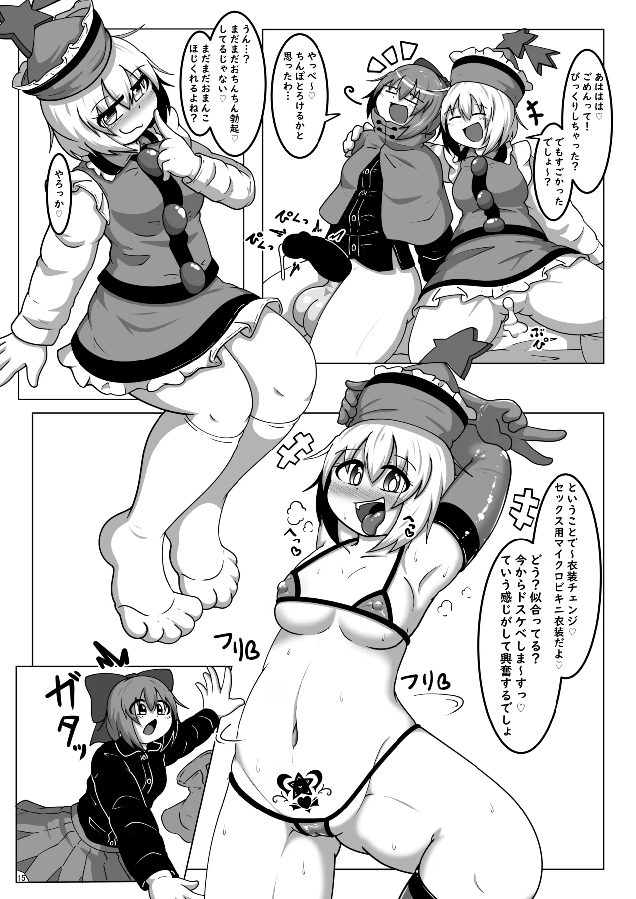 リリカちゃん特別独占ライブ! - page14