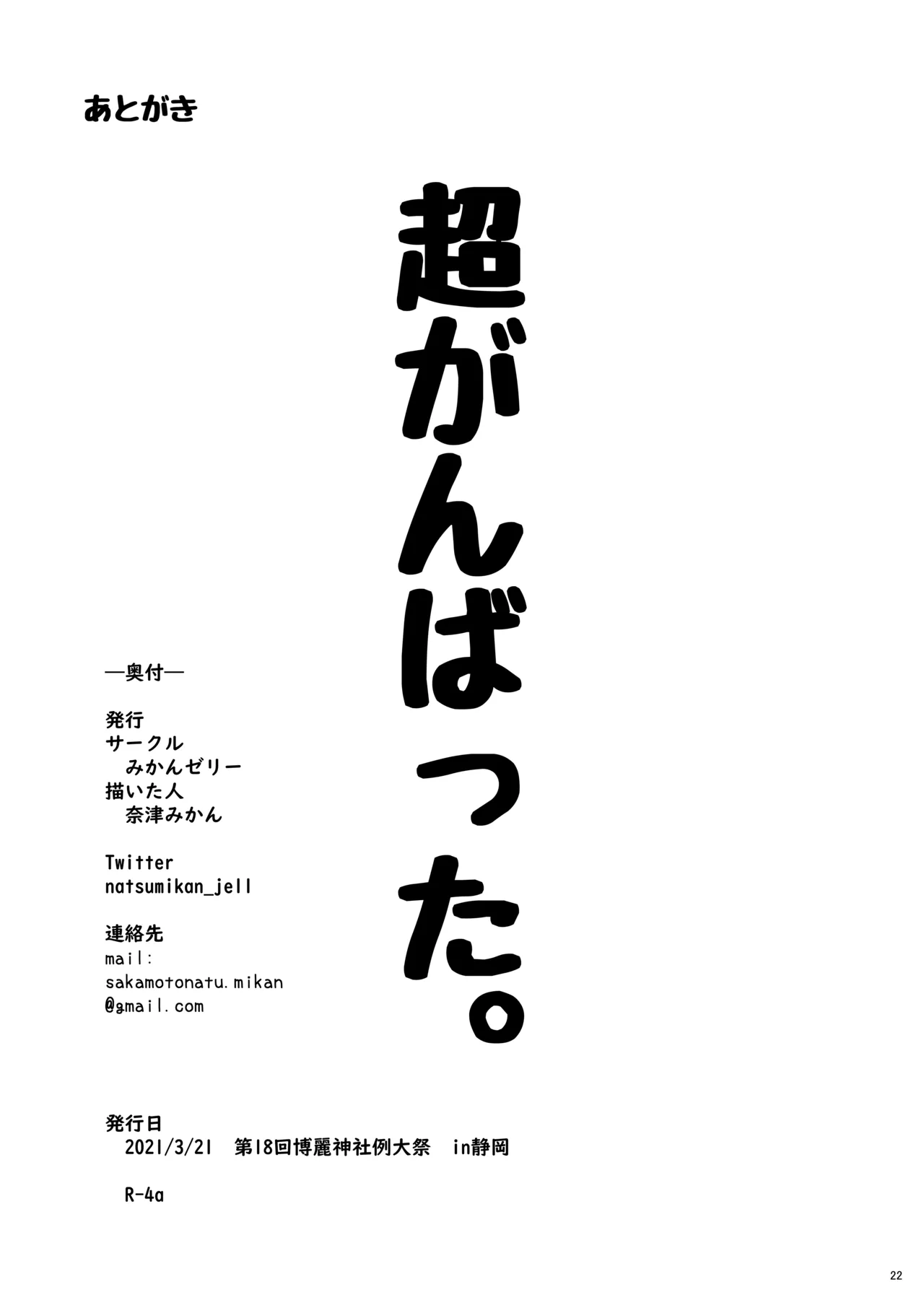 リリカちゃん特別独占ライブ! - page21