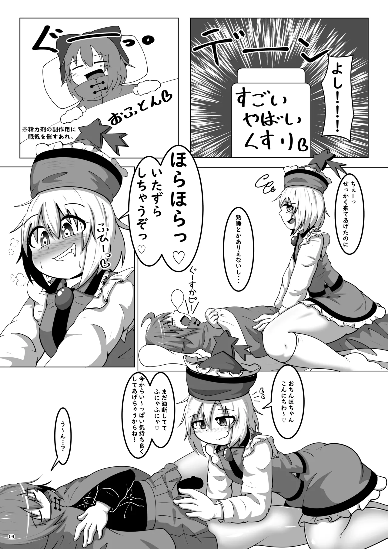 リリカちゃん特別独占ライブ! - page8