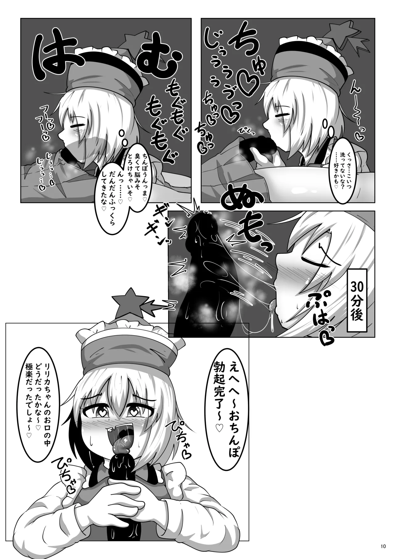 リリカちゃん特別独占ライブ! - page9