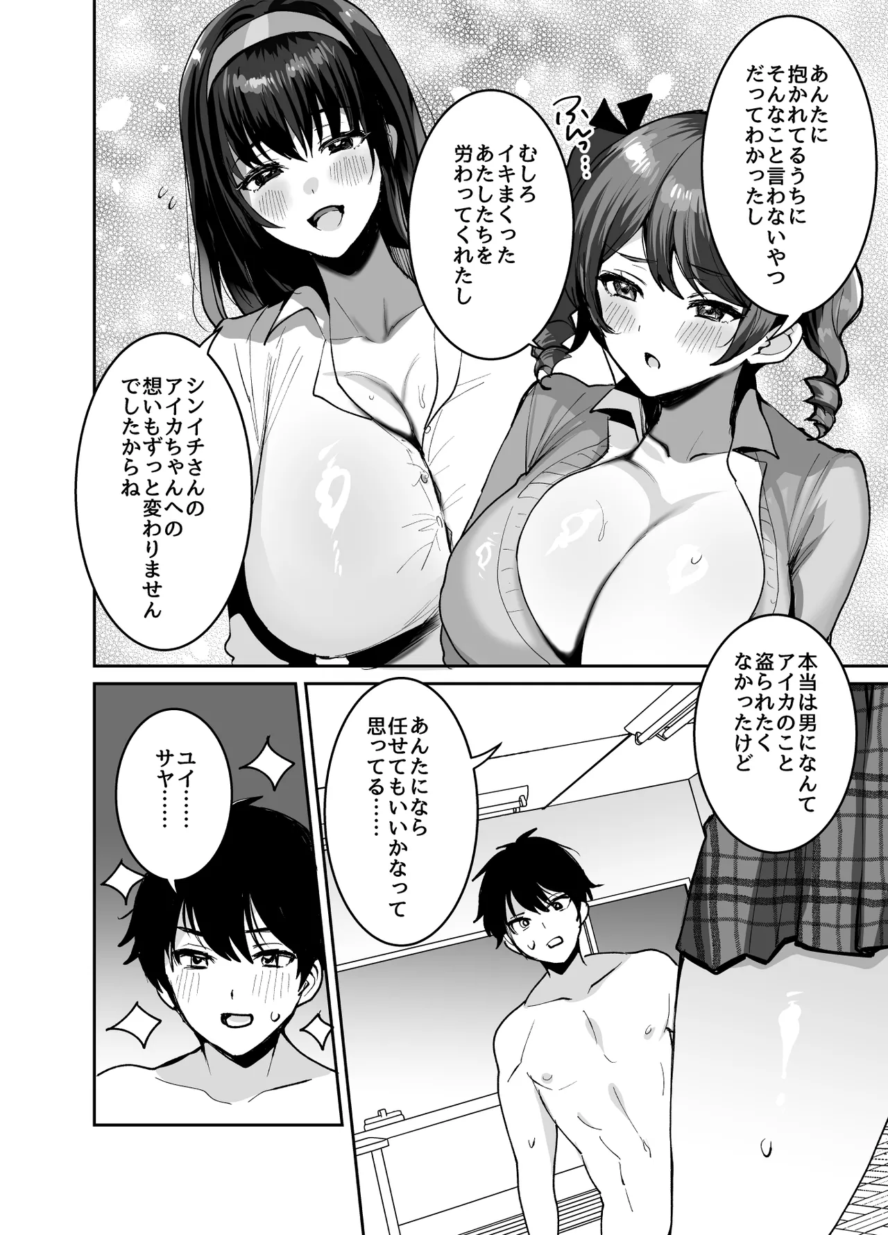 好きな子と両想いになったら 取り巻きの女子たちと4Pしちゃった話 - page10