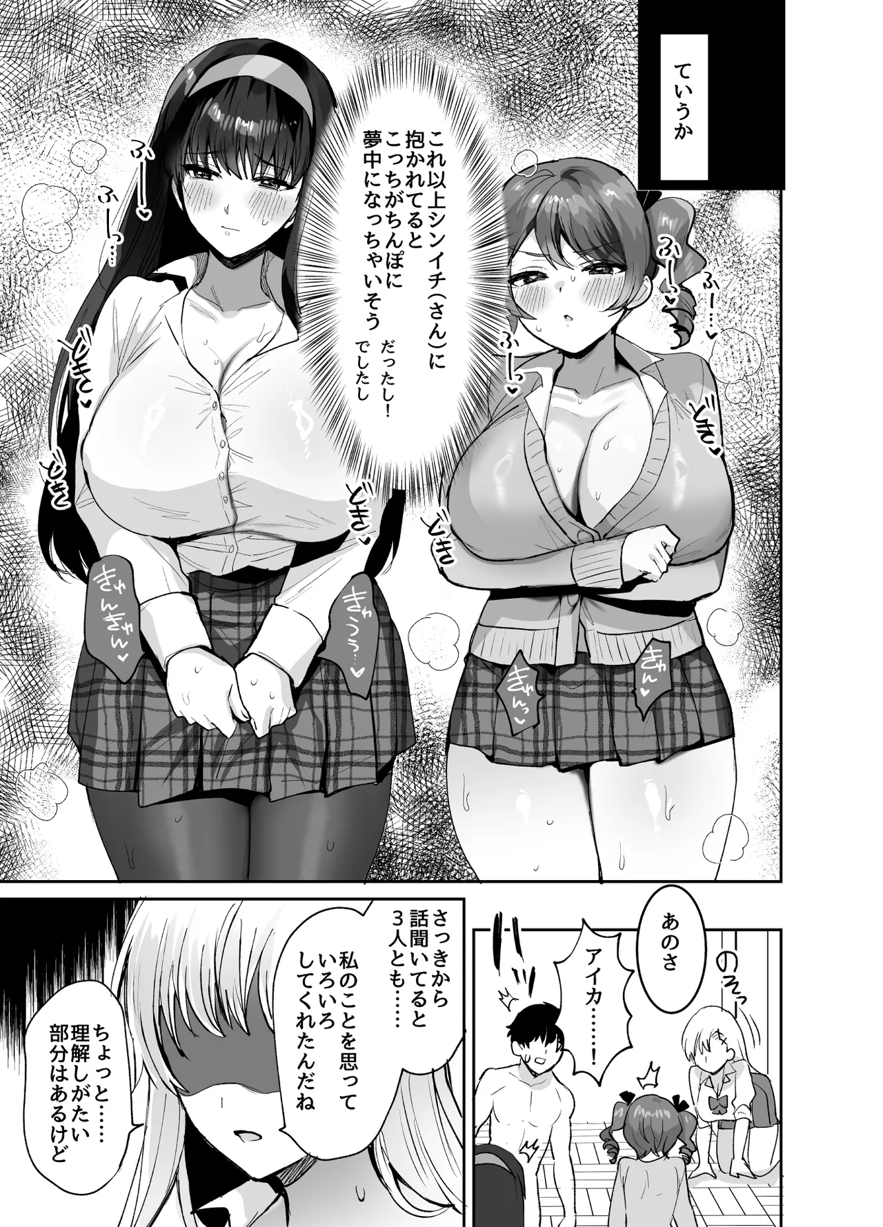 好きな子と両想いになったら 取り巻きの女子たちと4Pしちゃった話 - page11