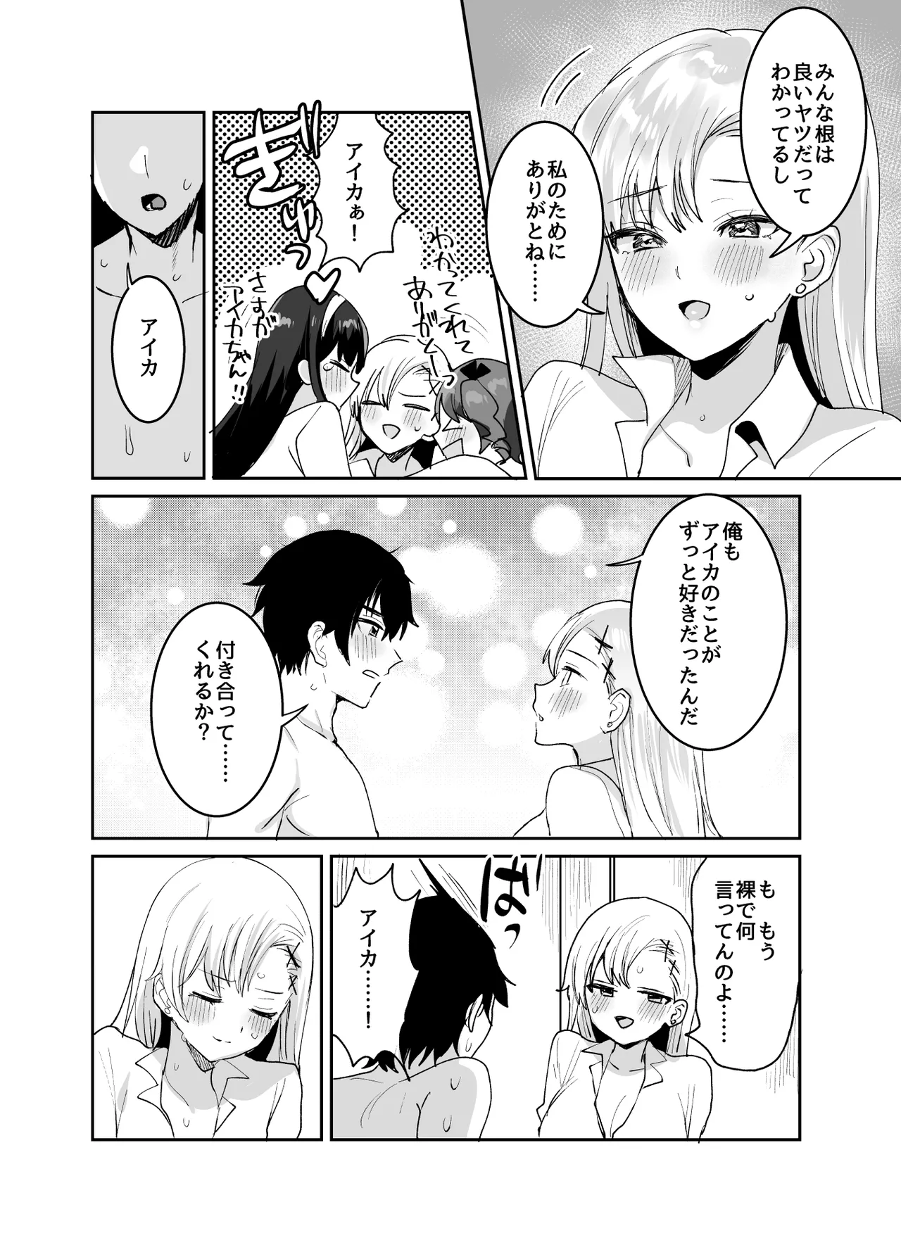 好きな子と両想いになったら 取り巻きの女子たちと4Pしちゃった話 - page12