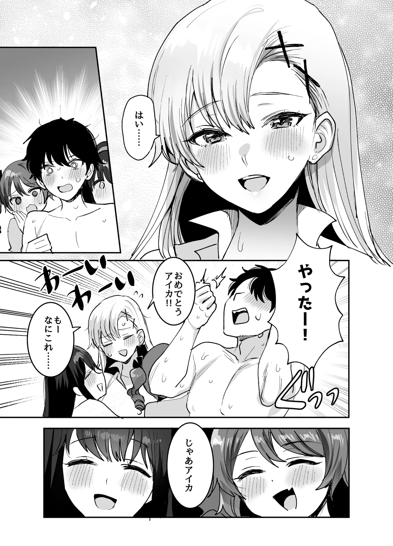 好きな子と両想いになったら 取り巻きの女子たちと4Pしちゃった話 - page13