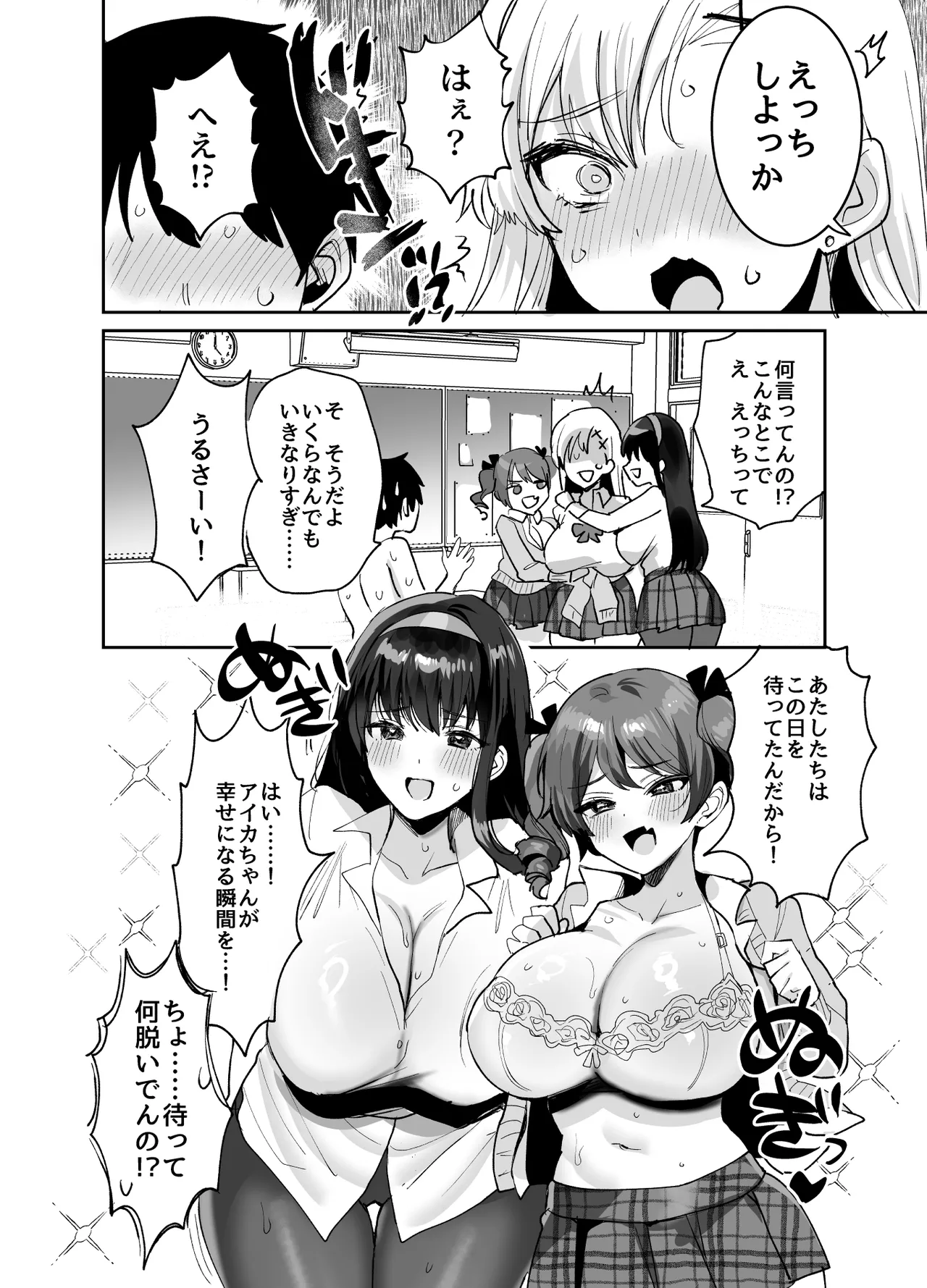 好きな子と両想いになったら 取り巻きの女子たちと4Pしちゃった話 - page14