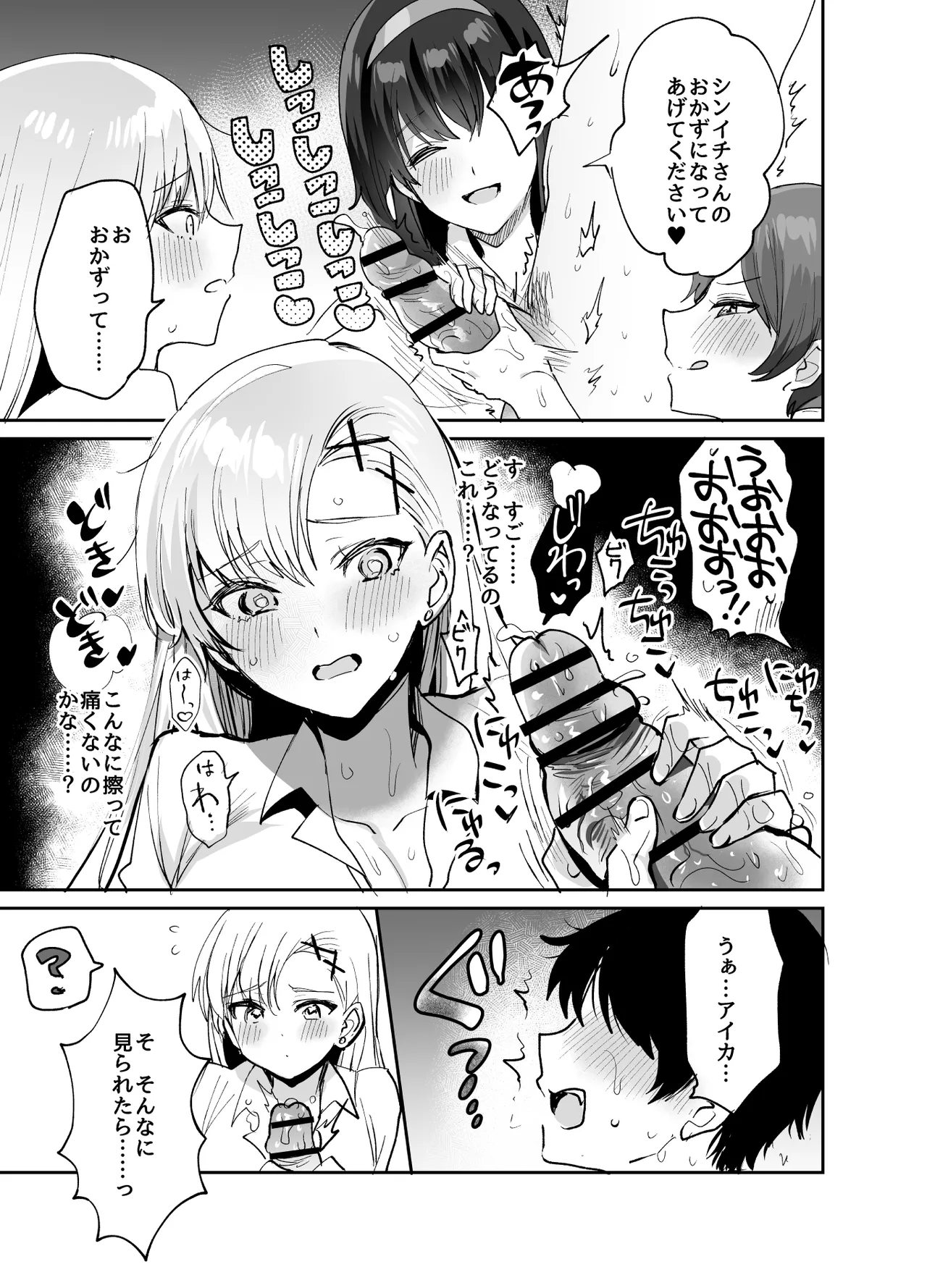 好きな子と両想いになったら 取り巻きの女子たちと4Pしちゃった話 - page17