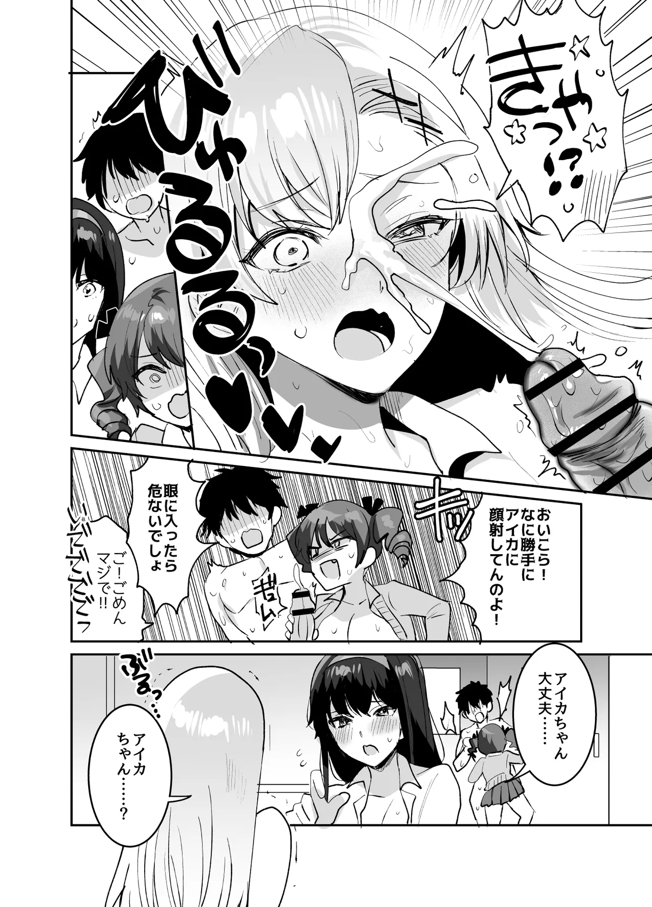 好きな子と両想いになったら 取り巻きの女子たちと4Pしちゃった話 - page18