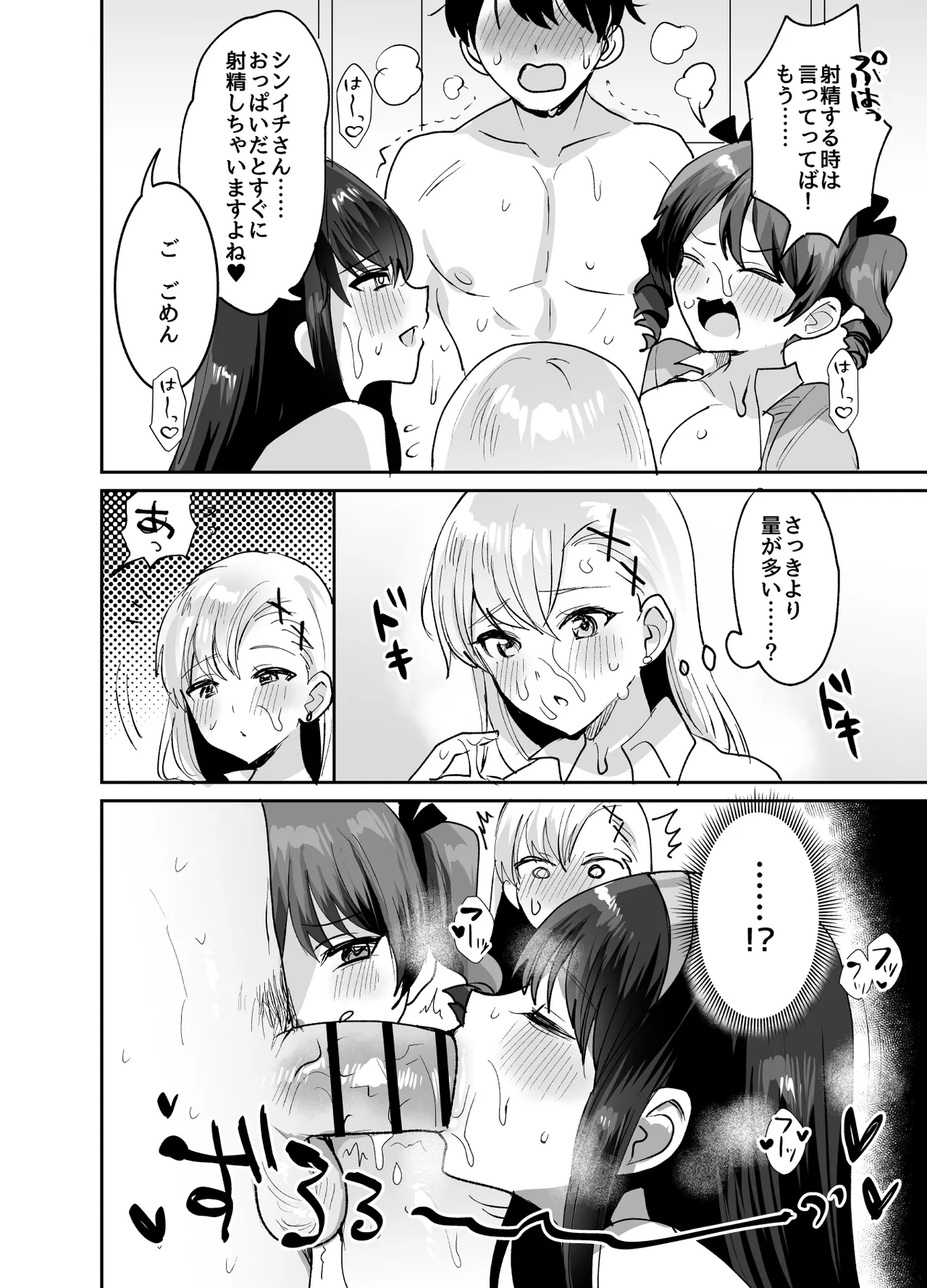 好きな子と両想いになったら 取り巻きの女子たちと4Pしちゃった話 - page26