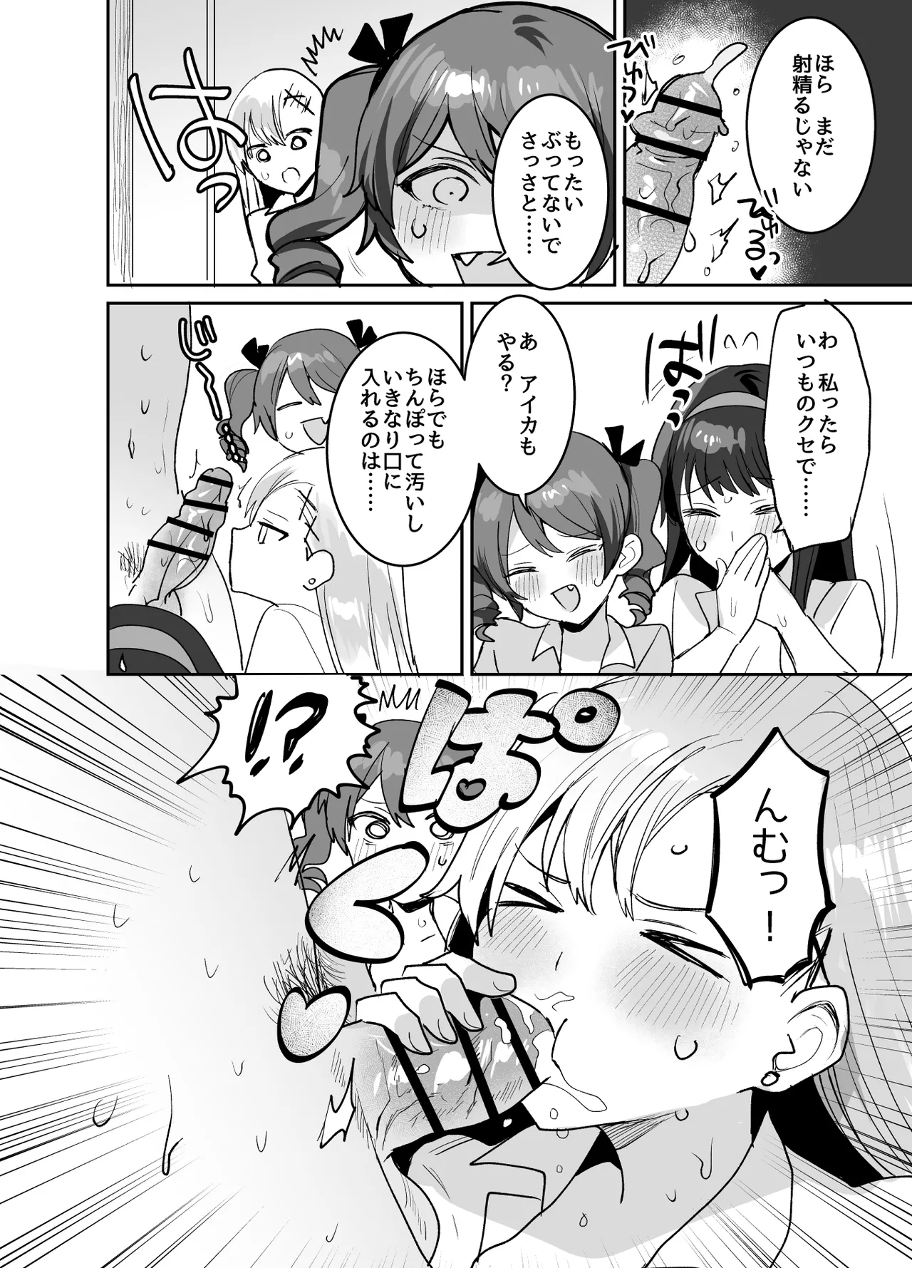 好きな子と両想いになったら 取り巻きの女子たちと4Pしちゃった話 - page28