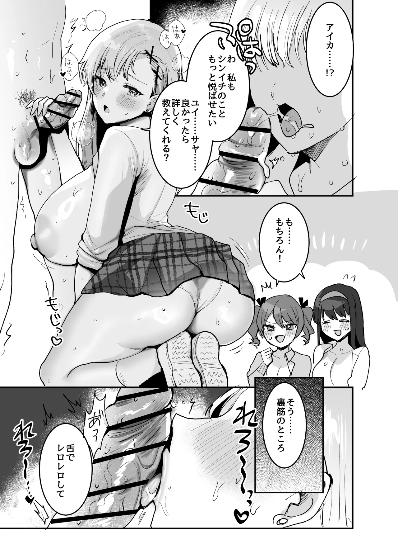 好きな子と両想いになったら 取り巻きの女子たちと4Pしちゃった話 - page29