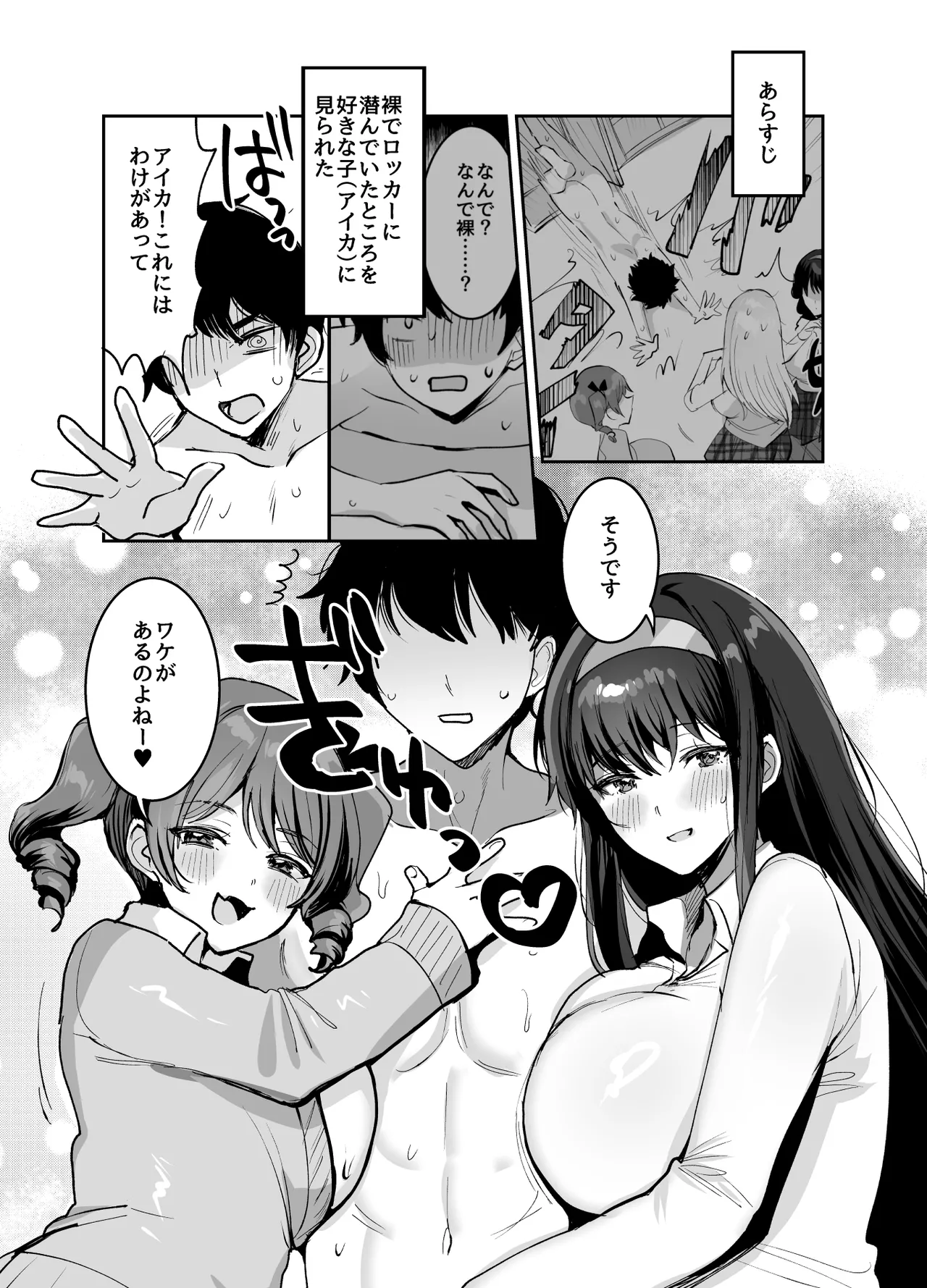 好きな子と両想いになったら 取り巻きの女子たちと4Pしちゃった話 - page3