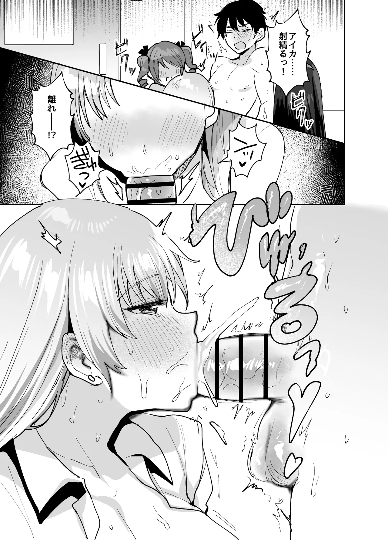 好きな子と両想いになったら 取り巻きの女子たちと4Pしちゃった話 - page33