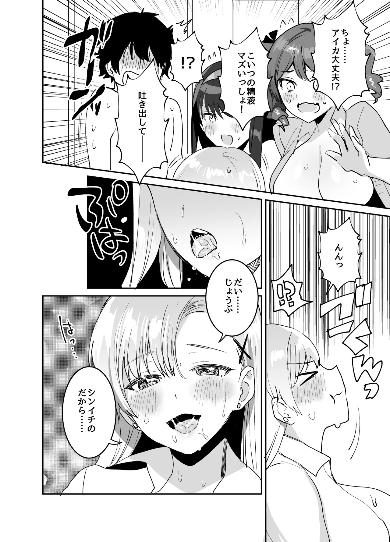 好きな子と両想いになったら 取り巻きの女子たちと4Pしちゃった話 - page34