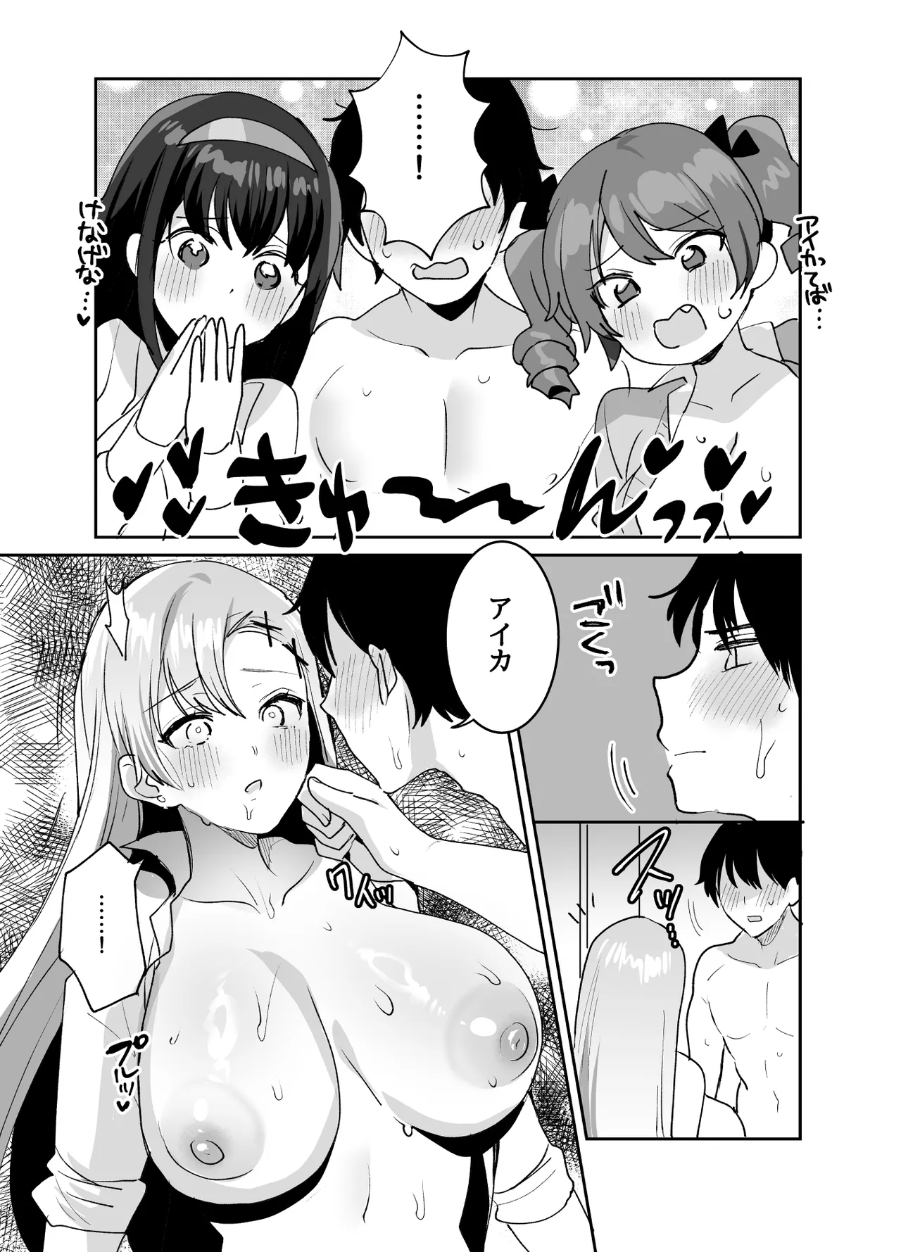 好きな子と両想いになったら 取り巻きの女子たちと4Pしちゃった話 - page35