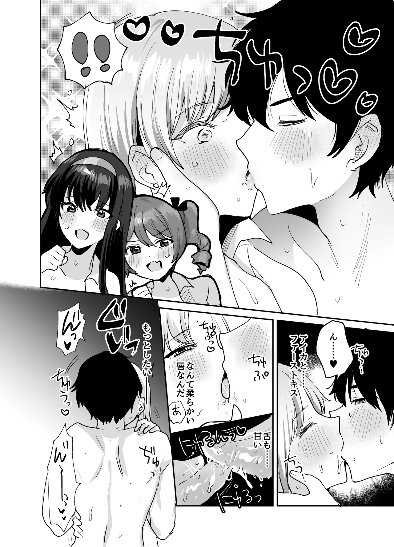 好きな子と両想いになったら 取り巻きの女子たちと4Pしちゃった話 - page36