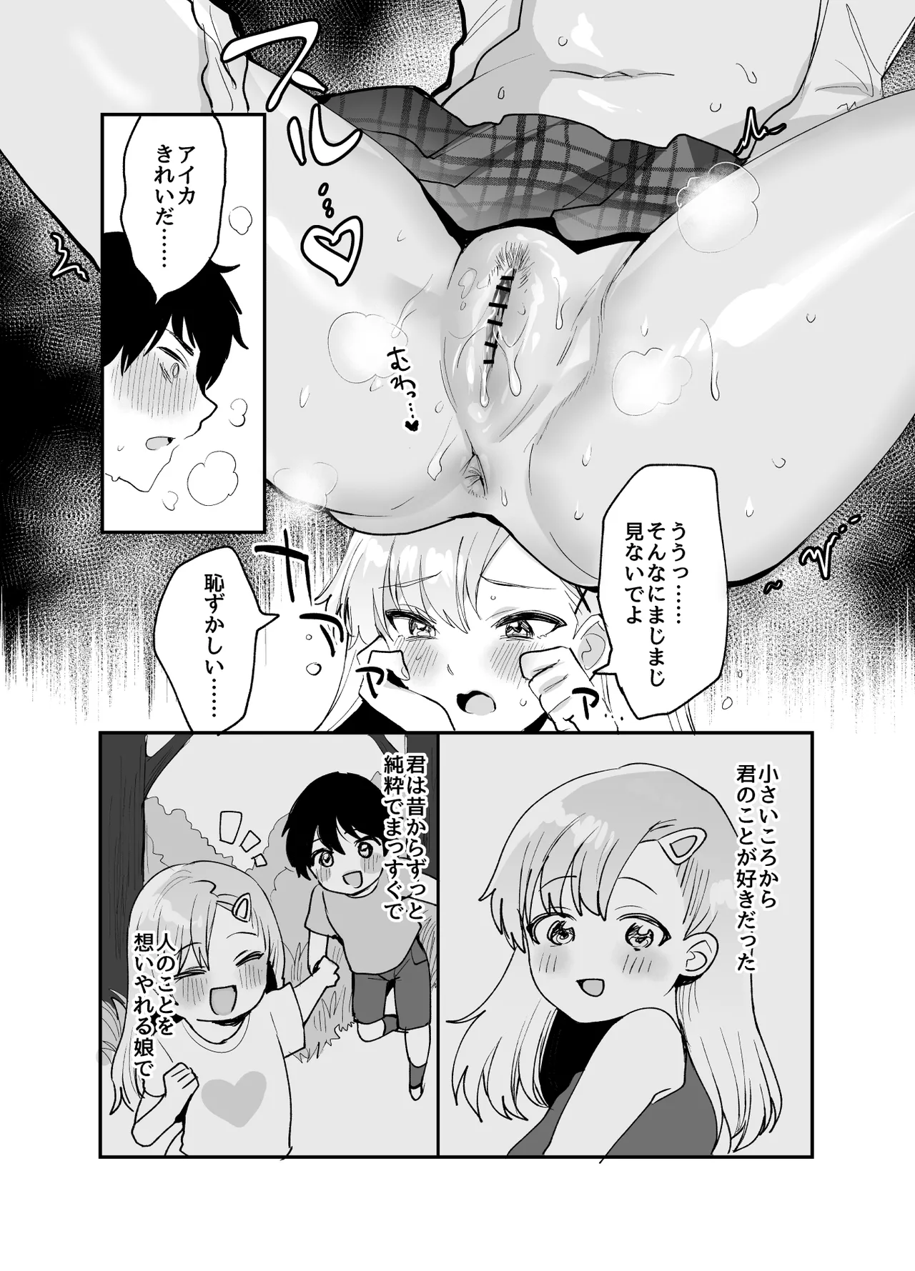 好きな子と両想いになったら 取り巻きの女子たちと4Pしちゃった話 - page39