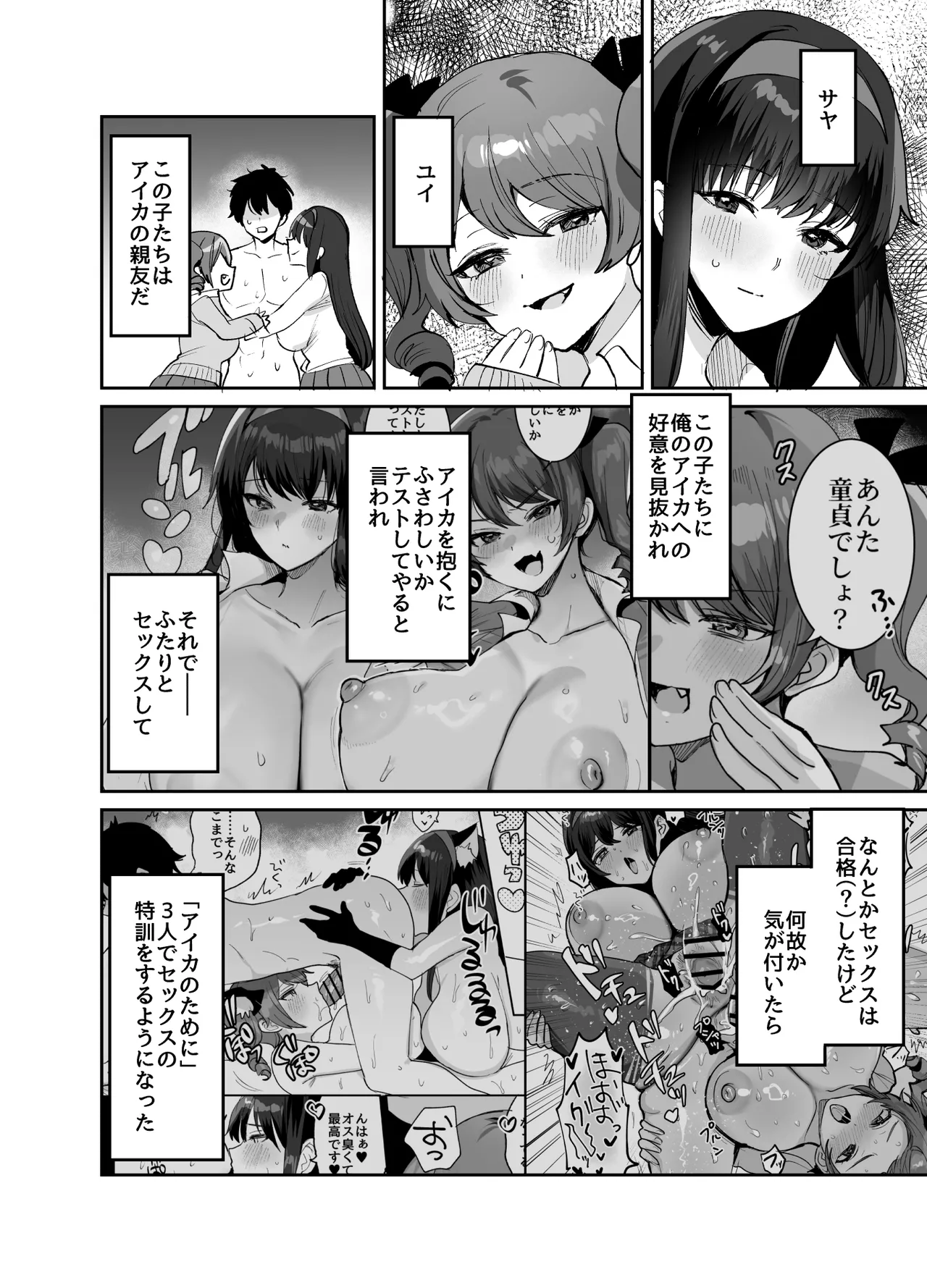 好きな子と両想いになったら 取り巻きの女子たちと4Pしちゃった話 - page4